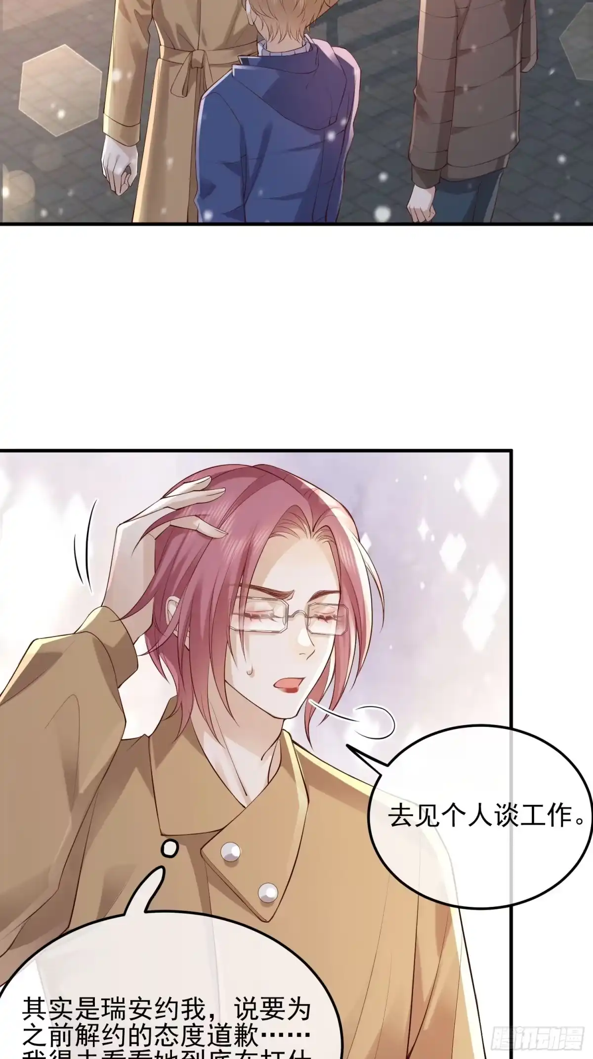 《模王当道》91 开瓢 第23页