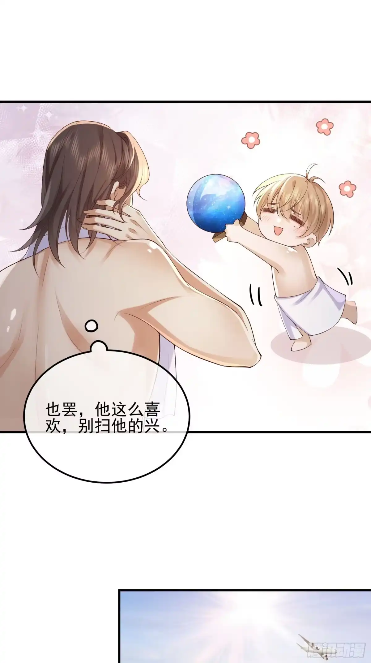 《模王当道》91 开瓢 第15页