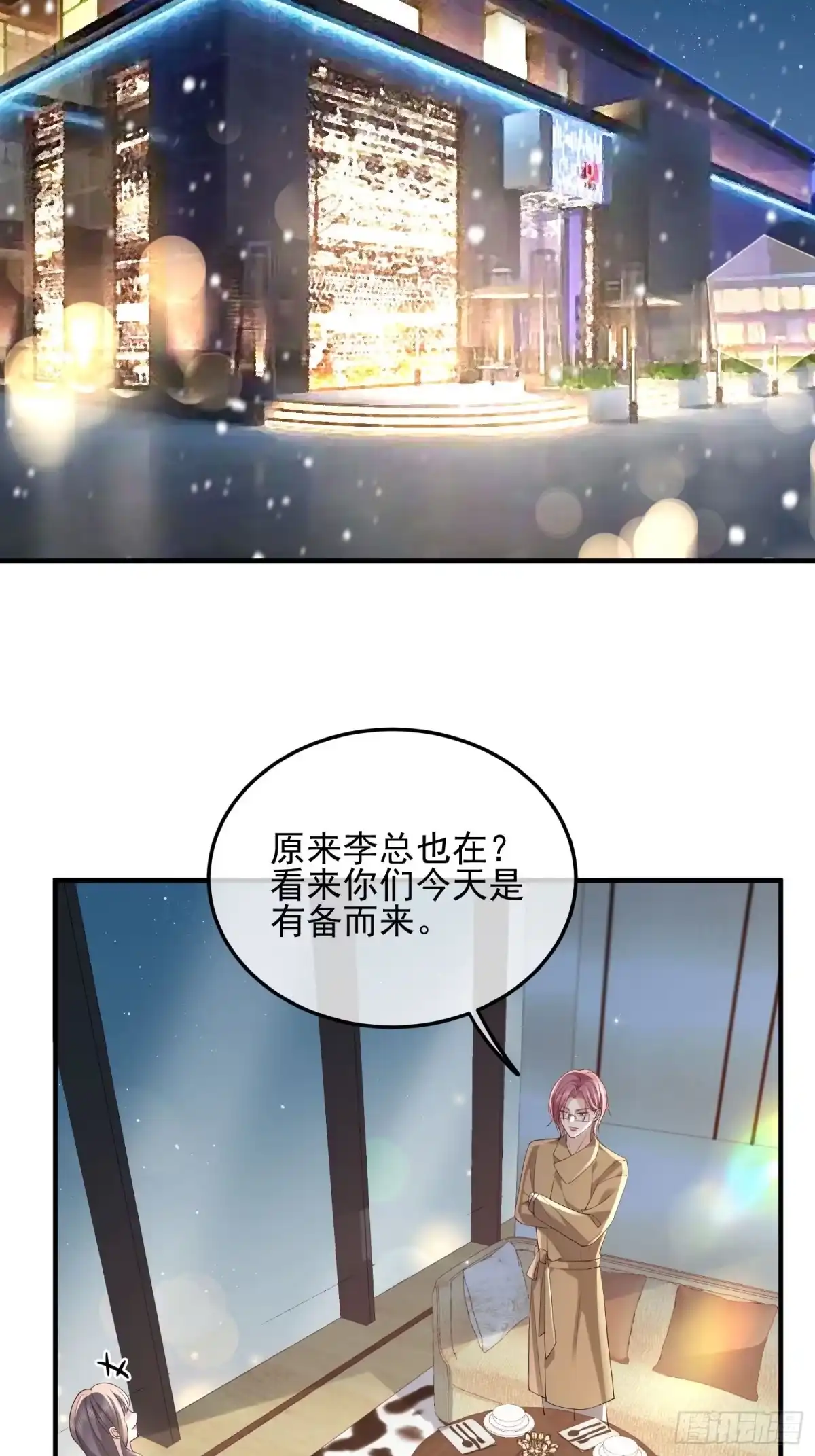 《模王当道》91 开瓢 第30页