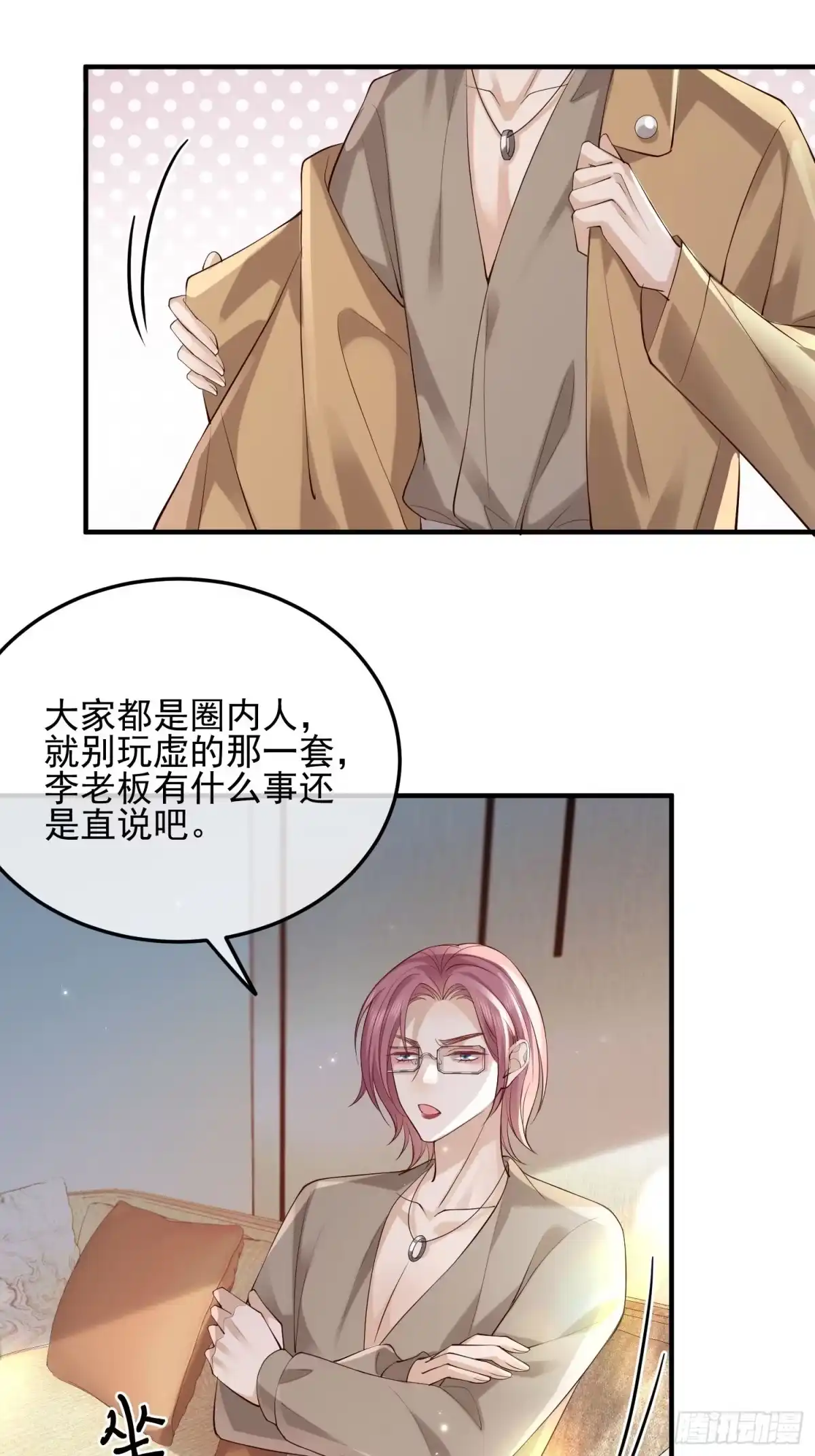 《模王当道》91 开瓢 第33页