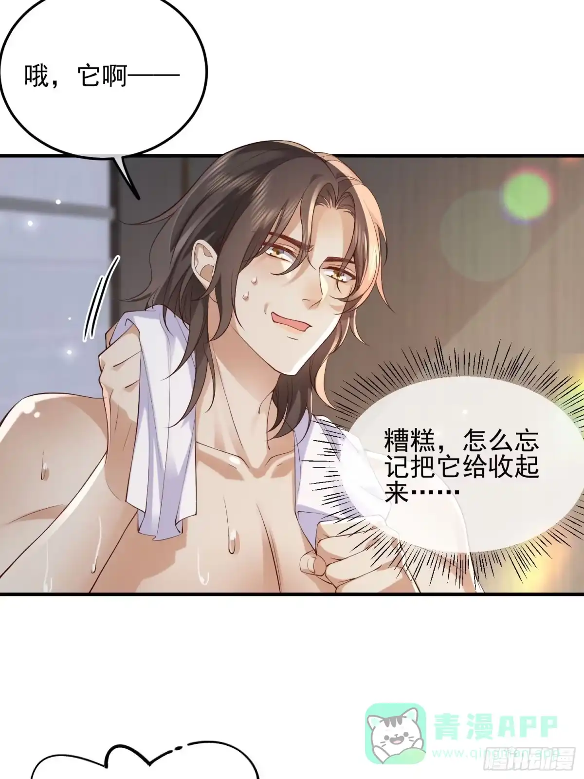 《模王当道》91 开瓢 第6页