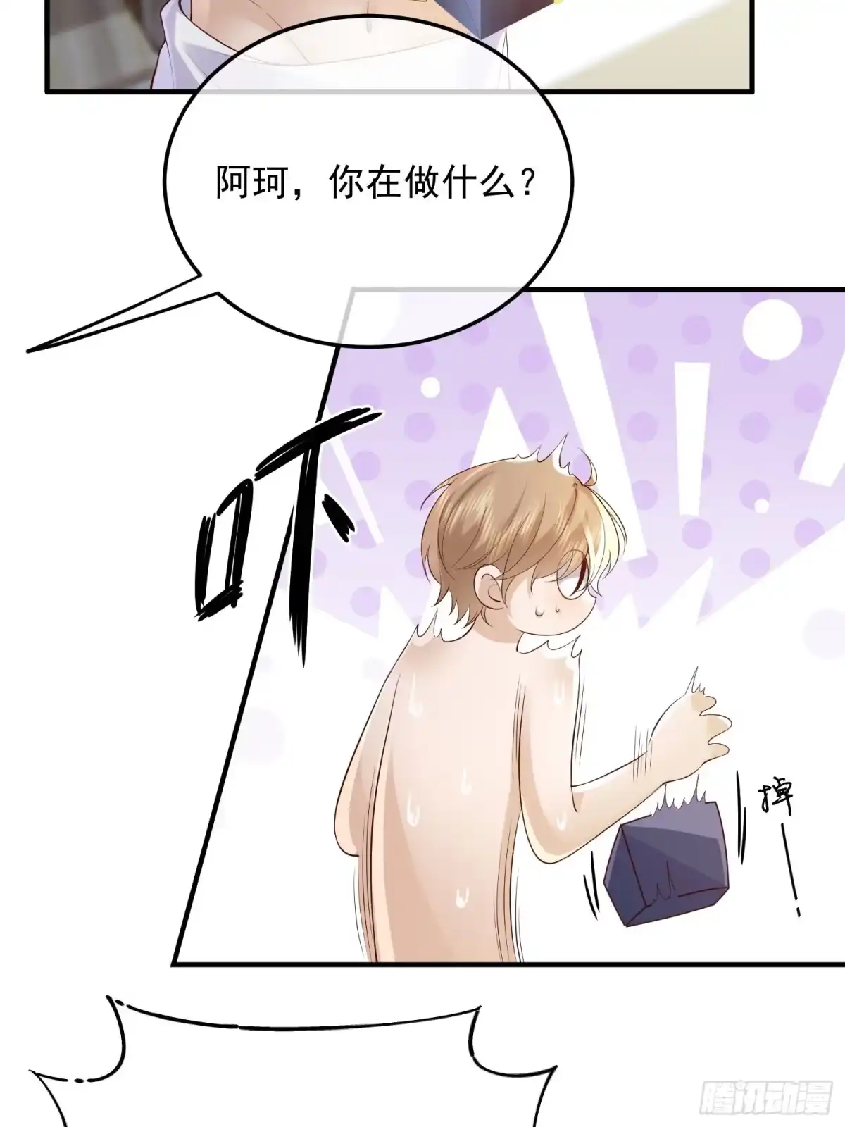 《模王当道》91 开瓢 第2页