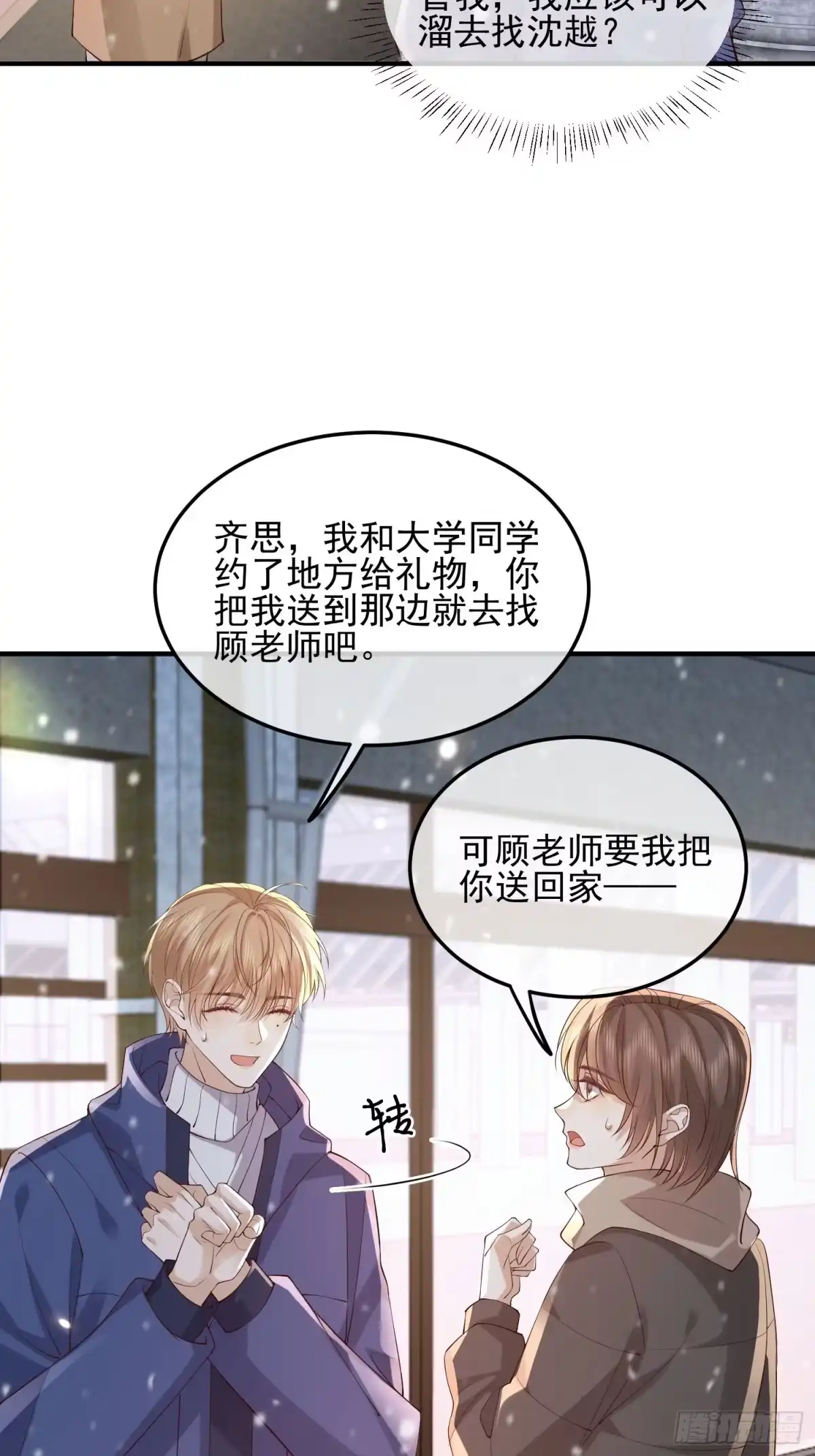 《模王当道》91 开瓢 第25页
