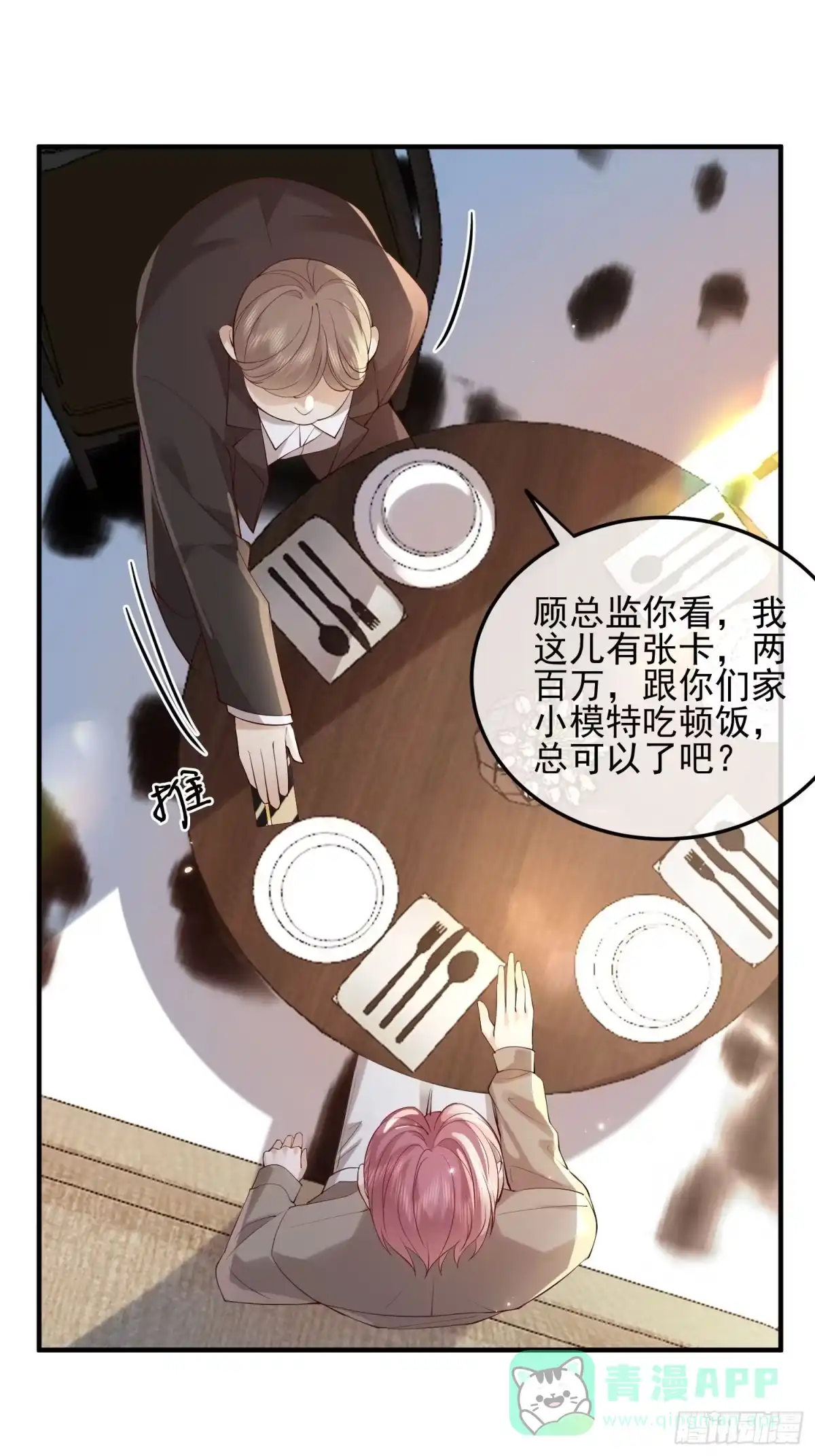 《模王当道》91 开瓢 第36页