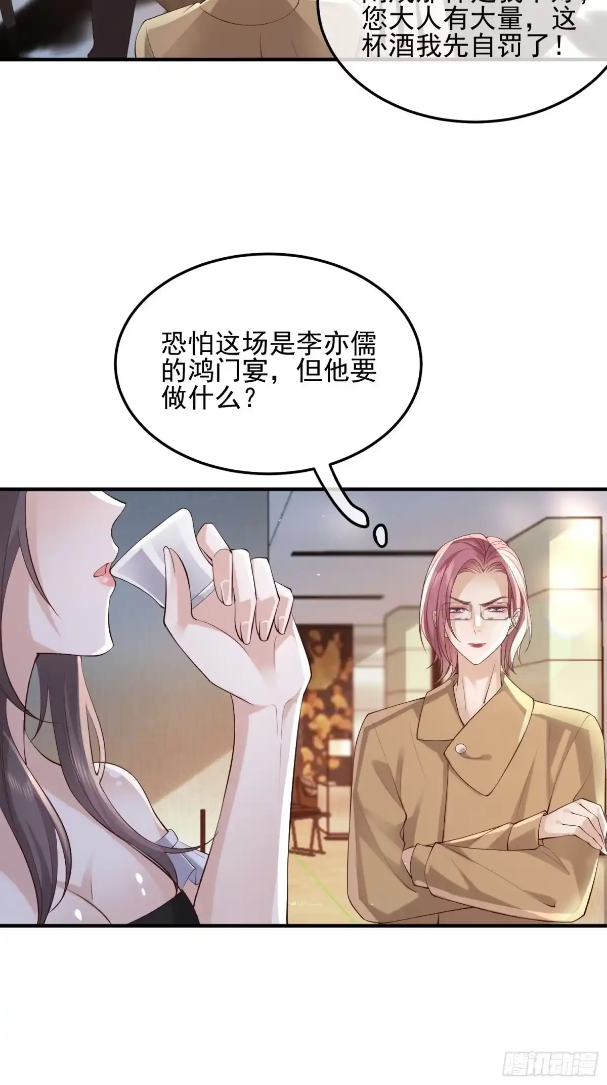 《模王当道》91 开瓢 第32页