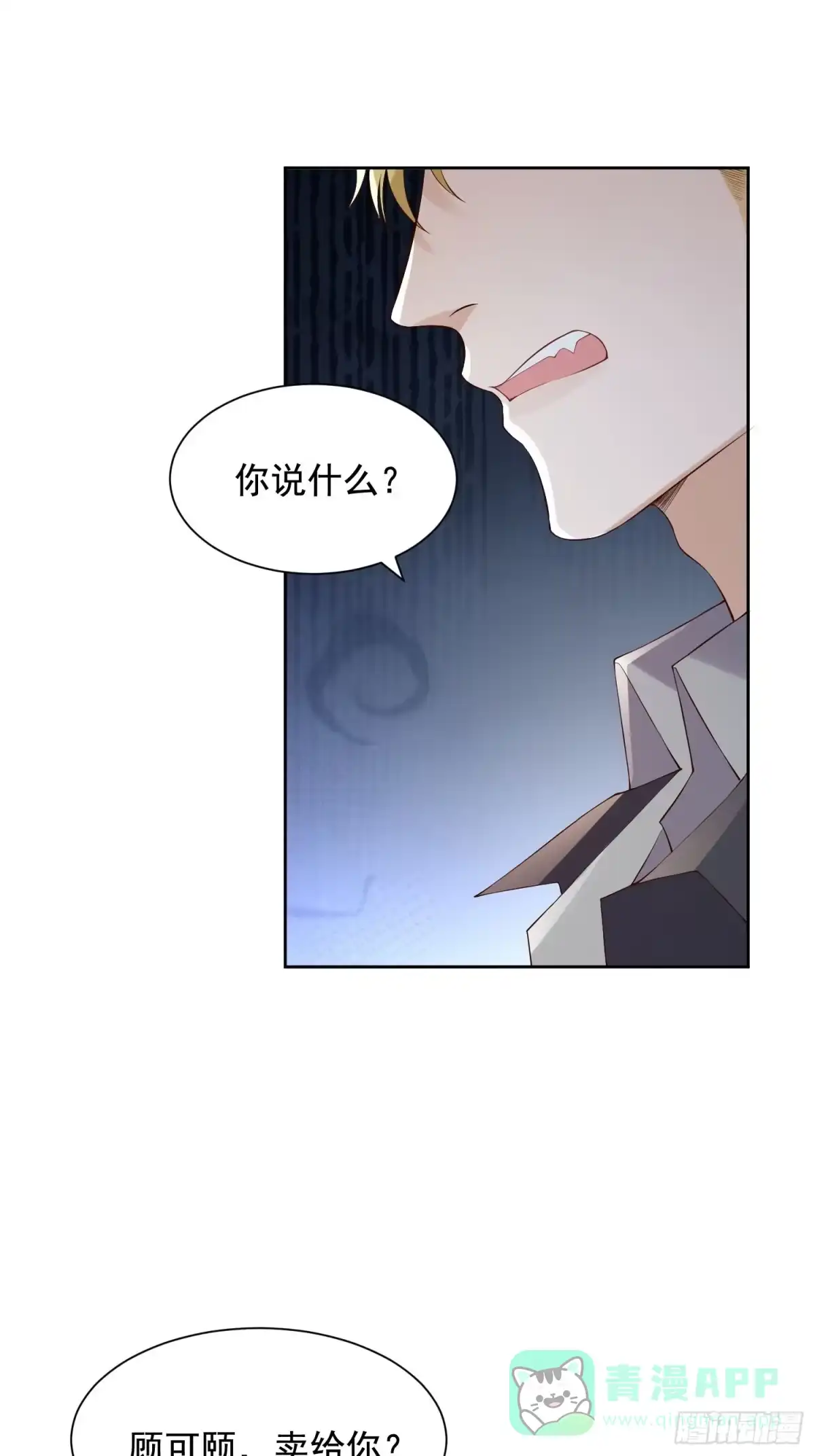 《模王当道》92 不配提鞋 第6页