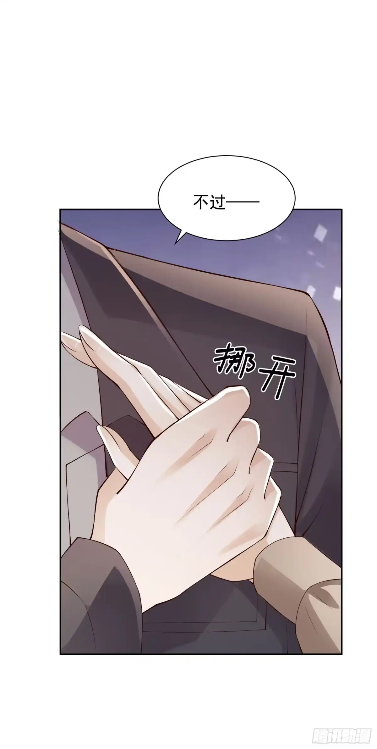 《模王当道》92 不配提鞋 第14页