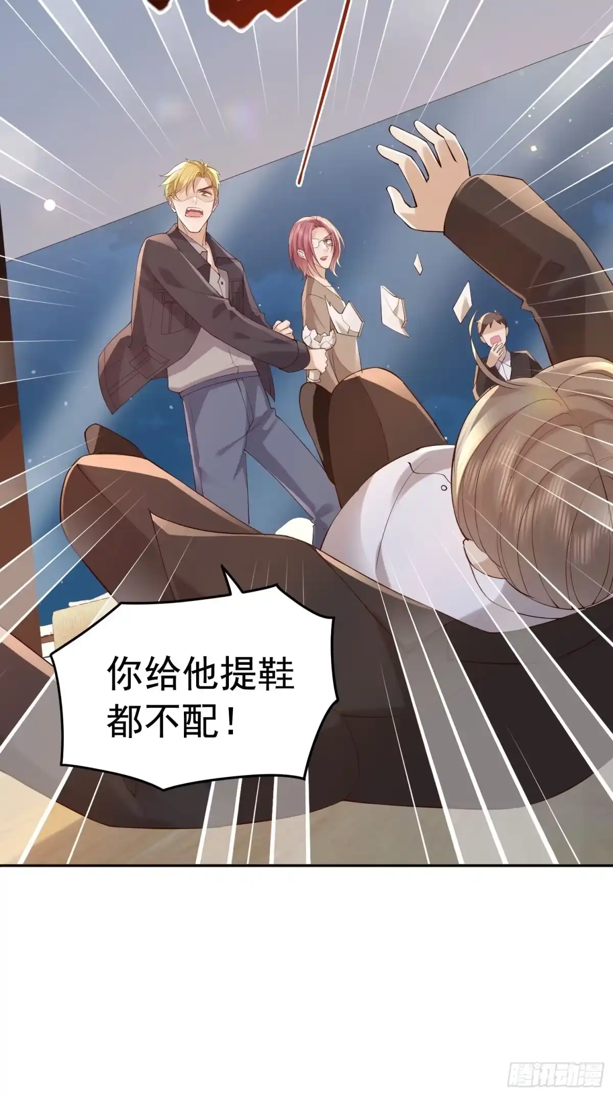 《模王当道》92 不配提鞋 第8页