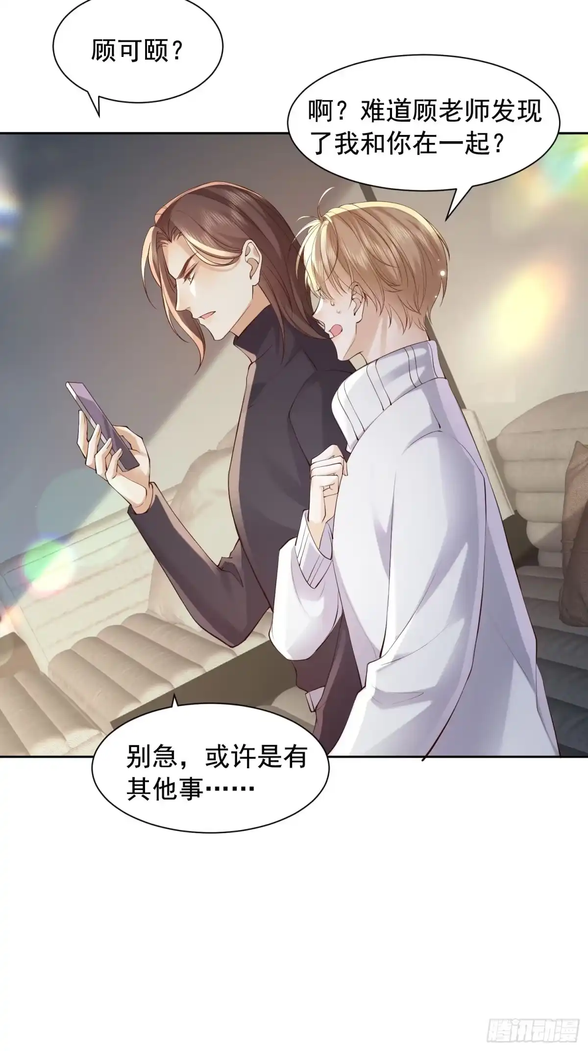 《模王当道》92 不配提鞋 第22页