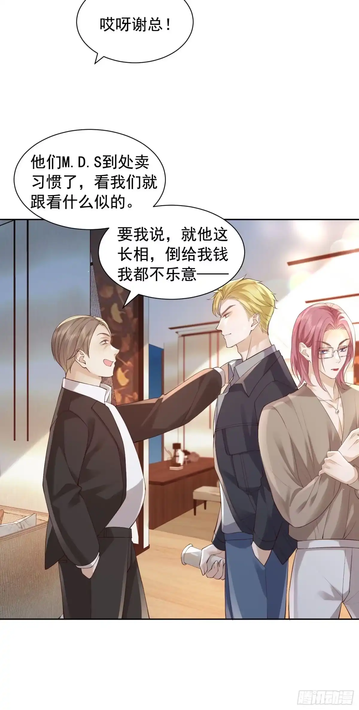 《模王当道》92 不配提鞋 第5页