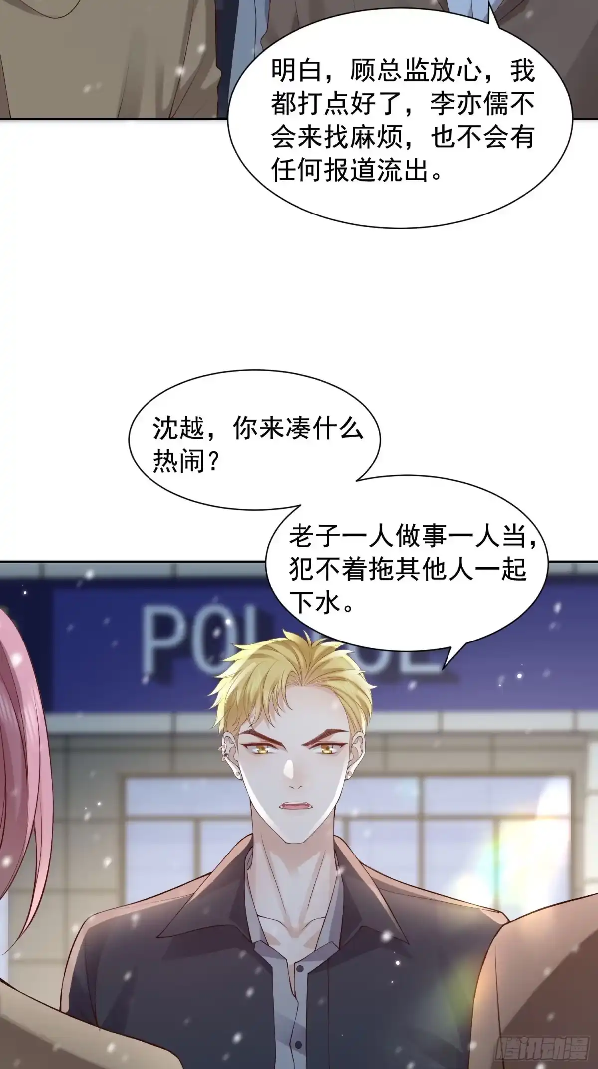 《模王当道》92 不配提鞋 第32页