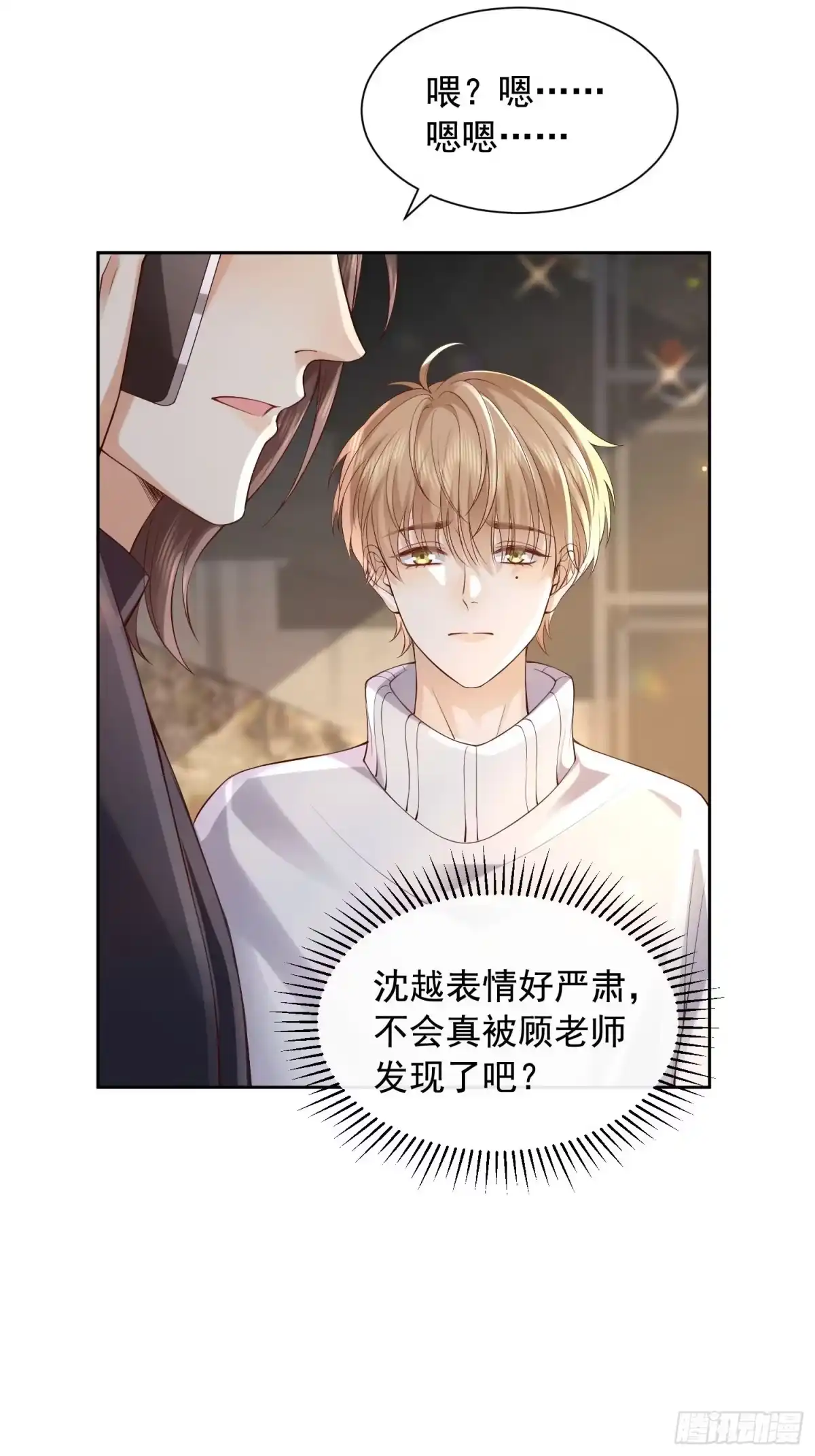 《模王当道》92 不配提鞋 第23页