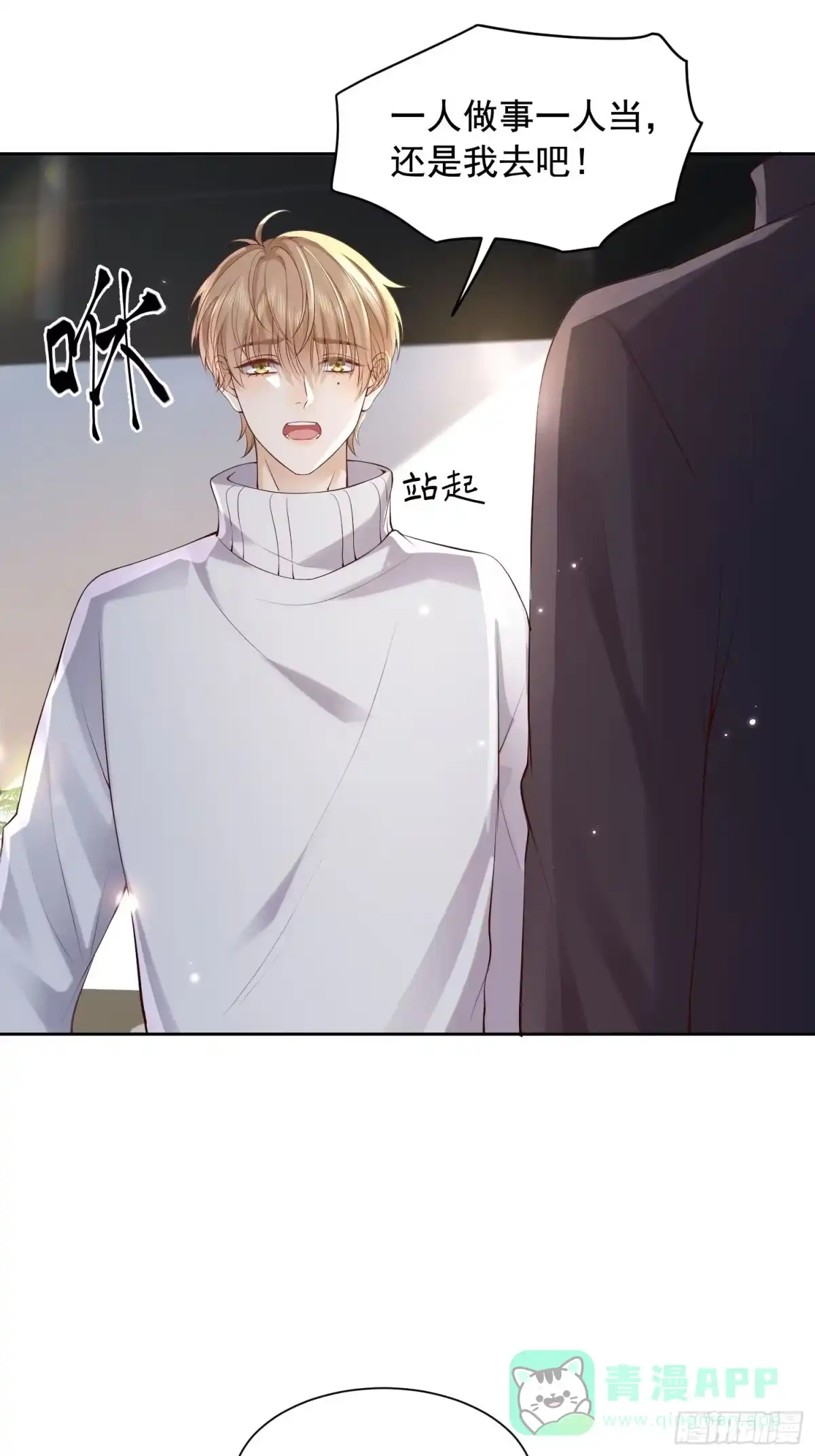 《模王当道》92 不配提鞋 第26页