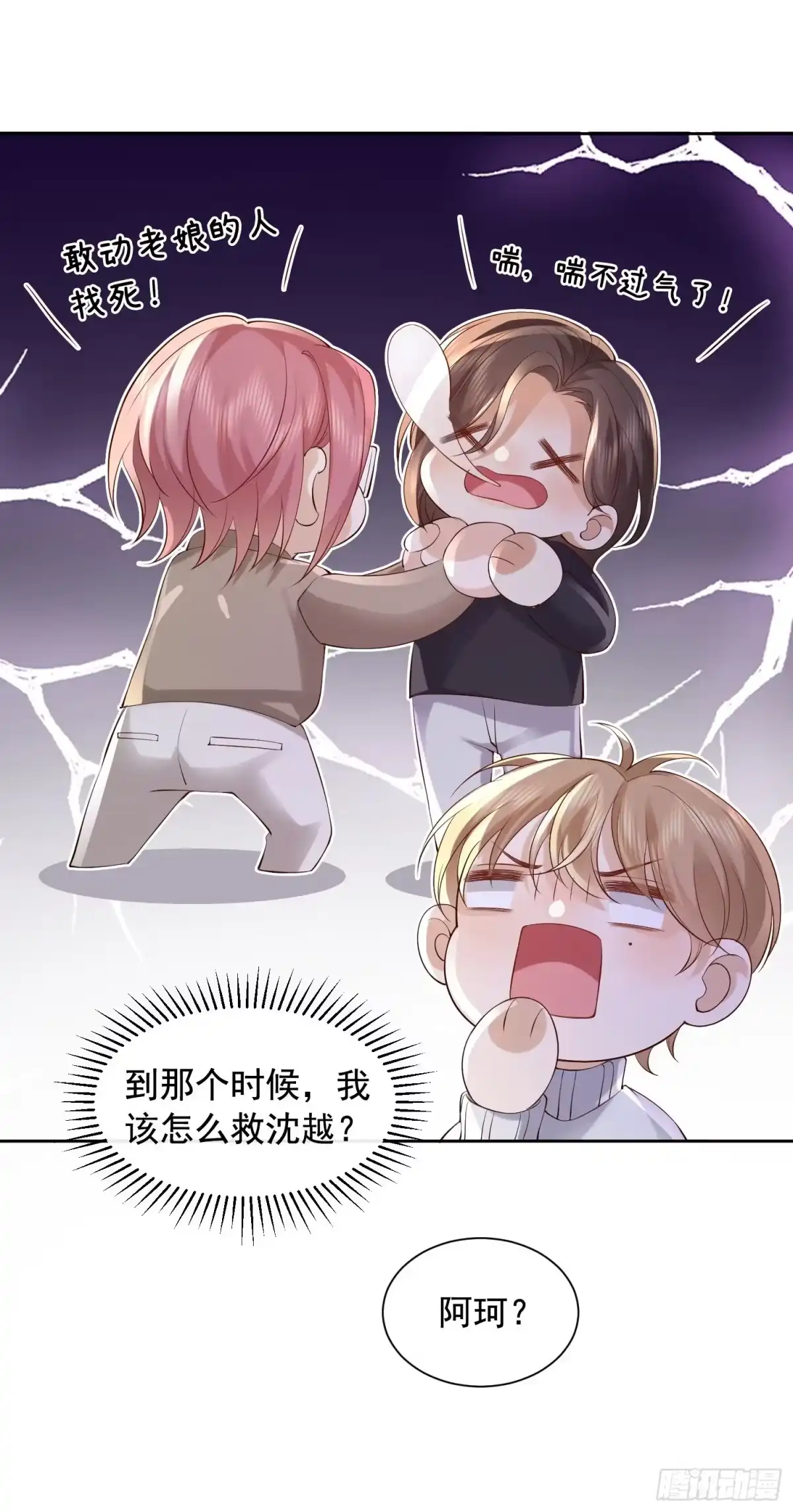 《模王当道》92 不配提鞋 第24页
