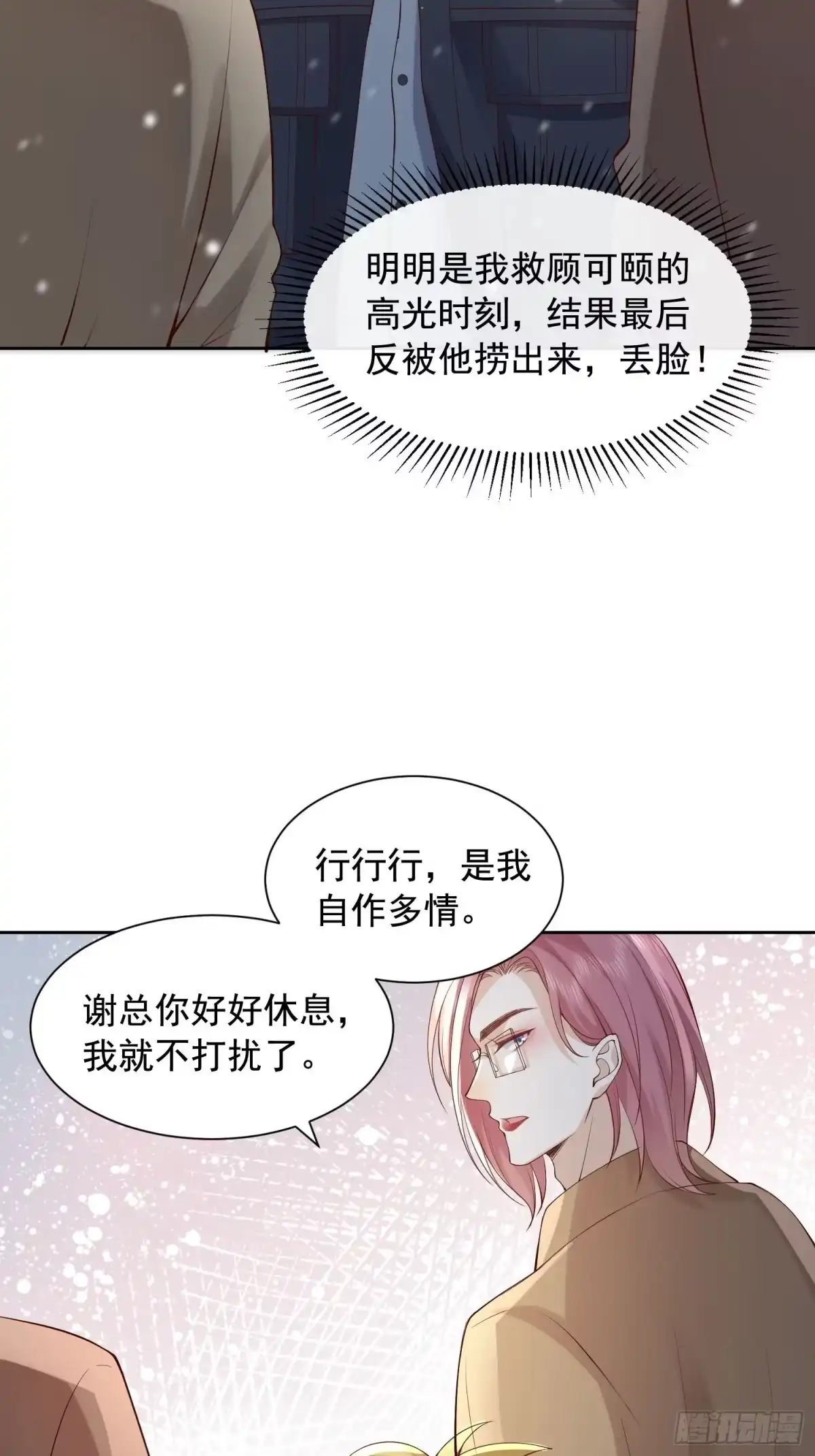 《模王当道》92 不配提鞋 第33页