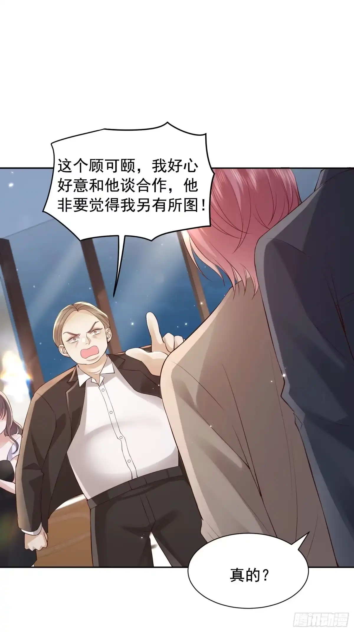 《模王当道》92 不配提鞋 第3页