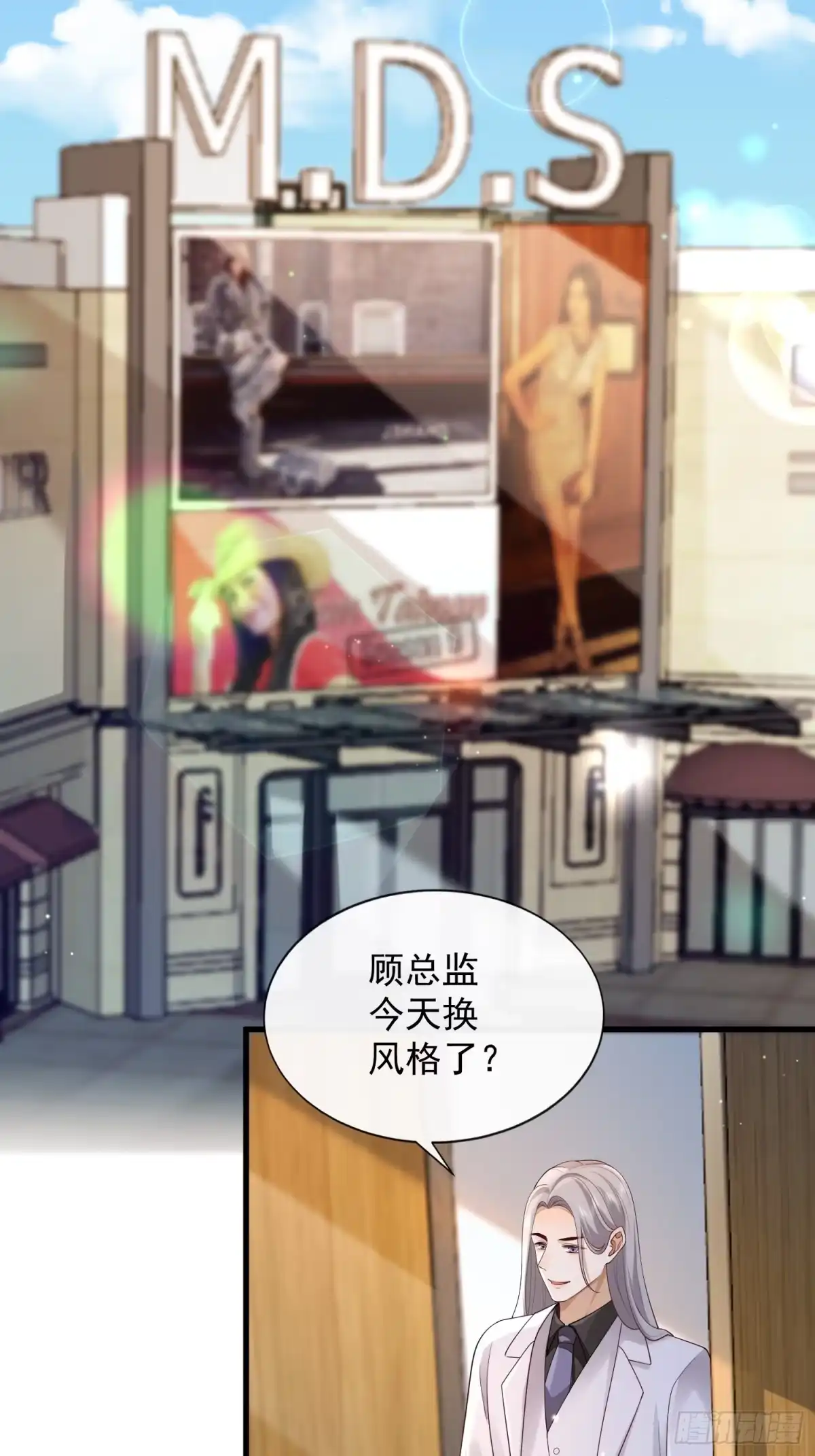 《模王当道》93 享受服务 第43页