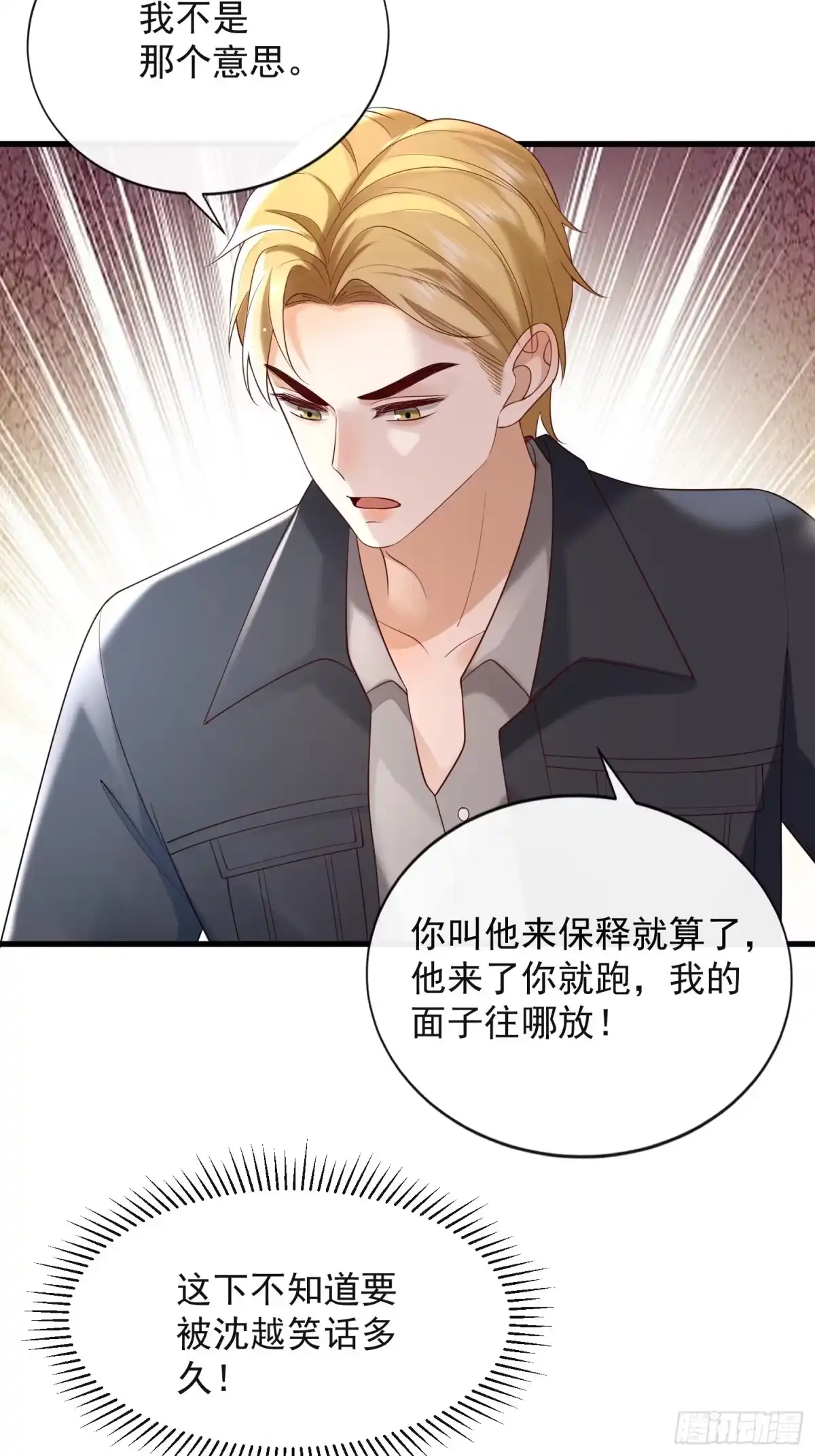 《模王当道》93 享受服务 第10页