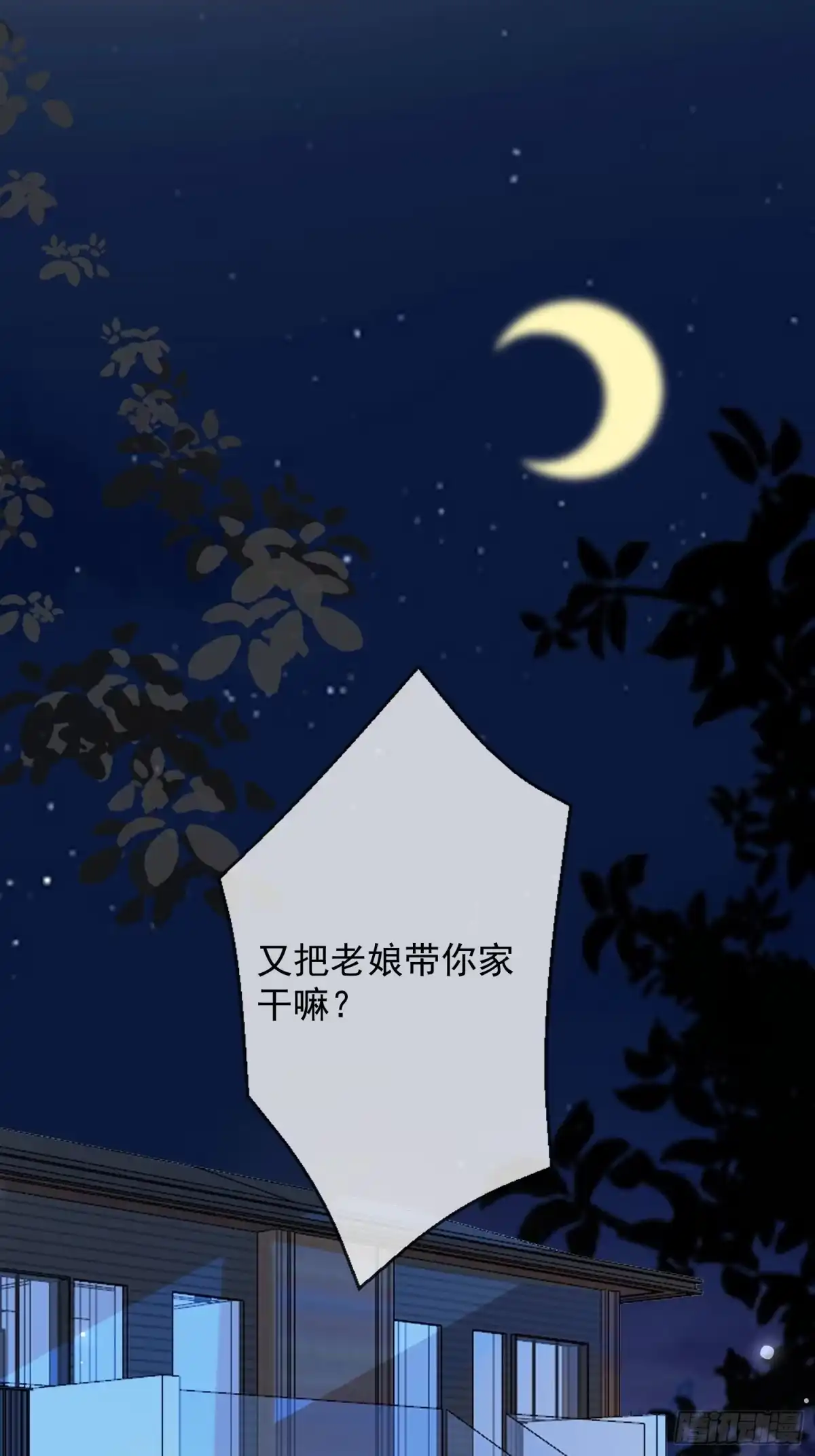 《模王当道》93 享受服务 第3页
