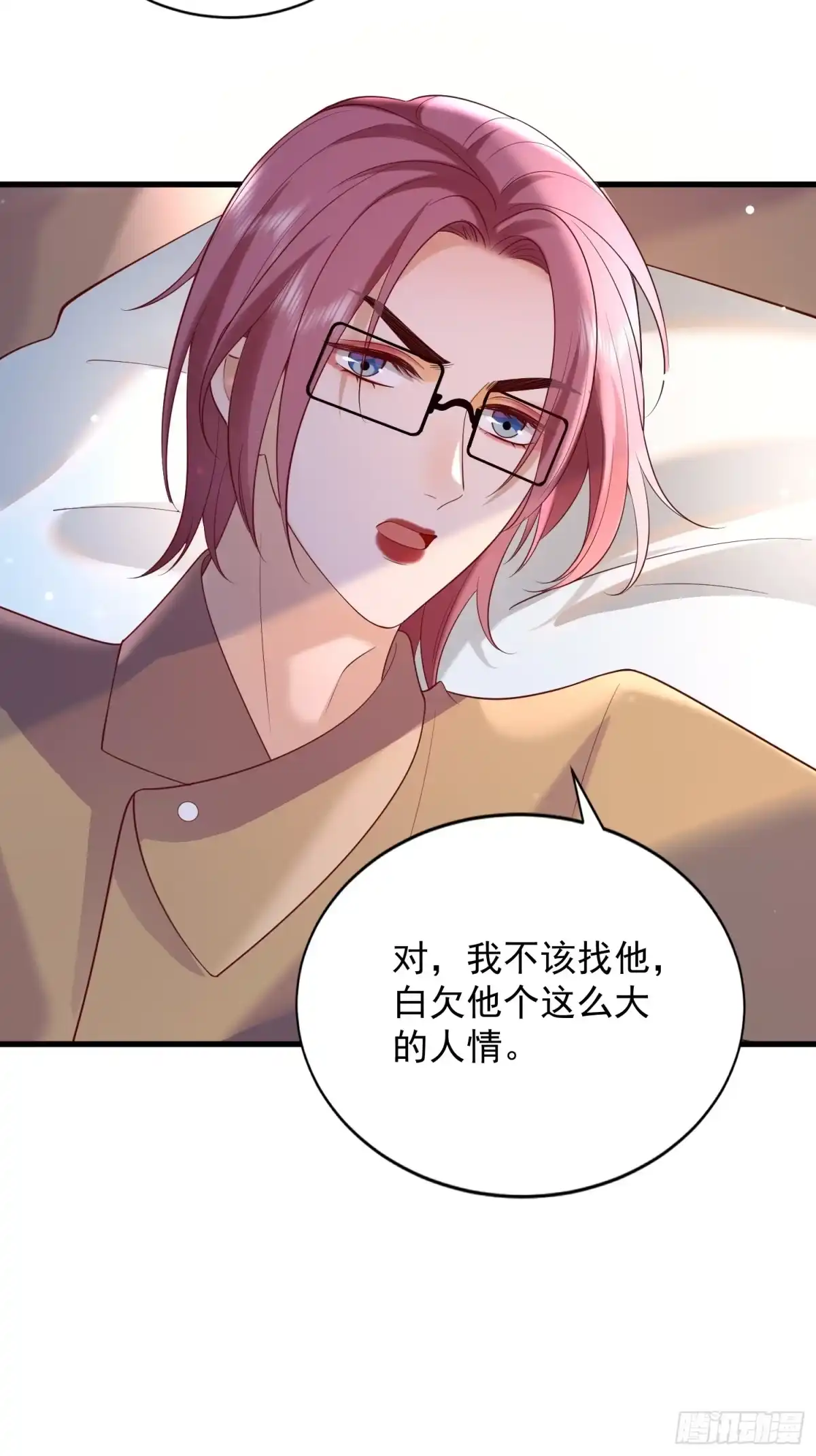 《模王当道》93 享受服务 第8页