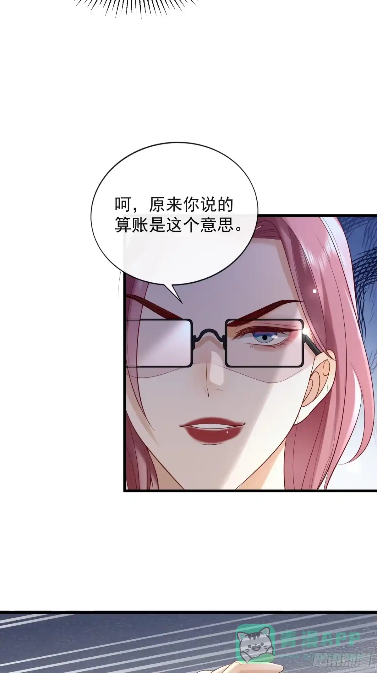 《模王当道》93 享受服务 第11页