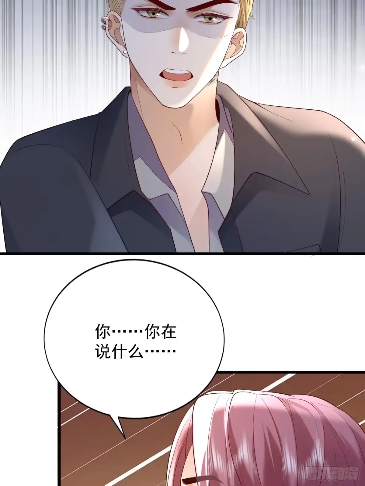 《模王当道》93 享受服务 第23页