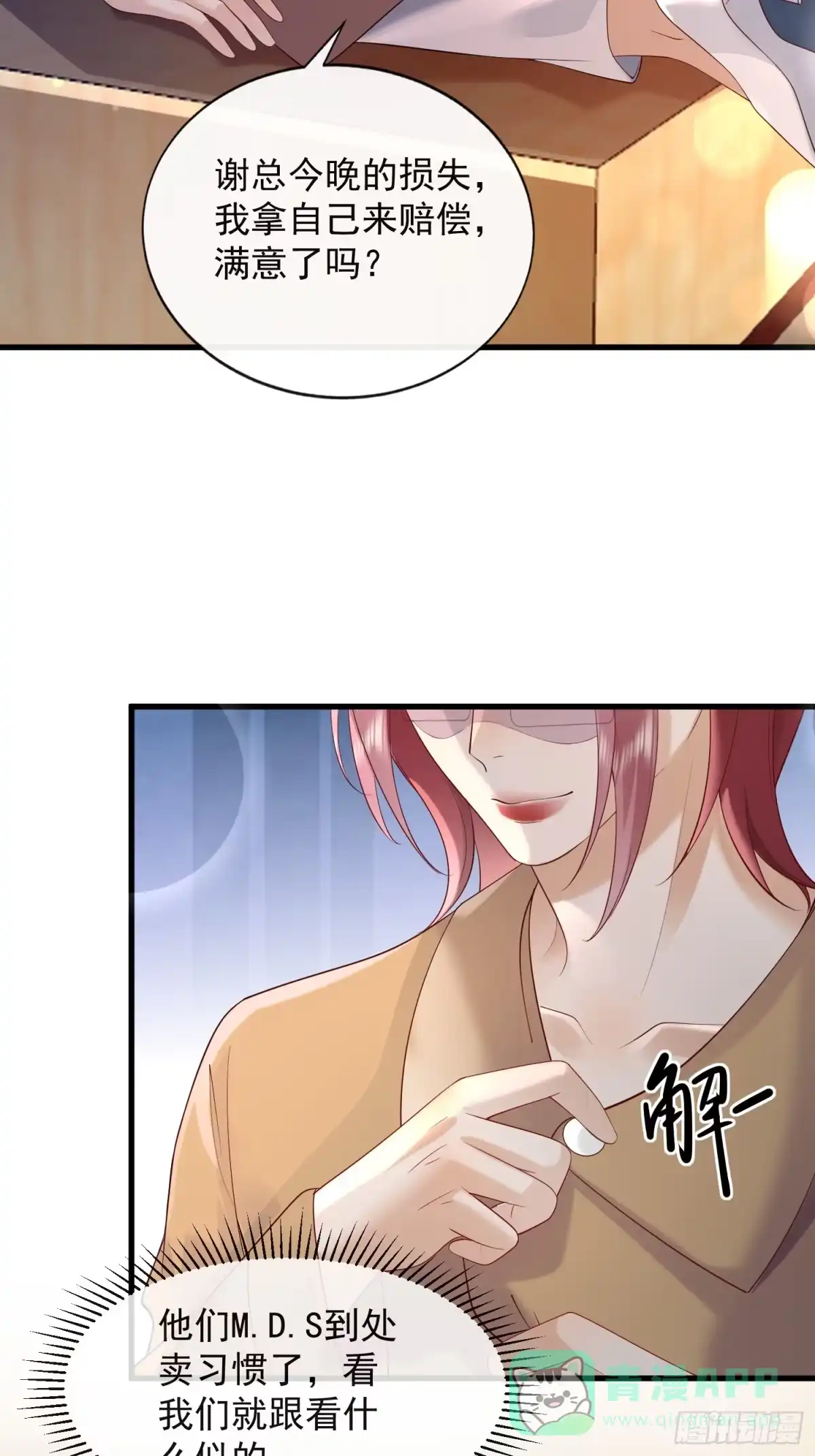 《模王当道》93 享受服务 第16页