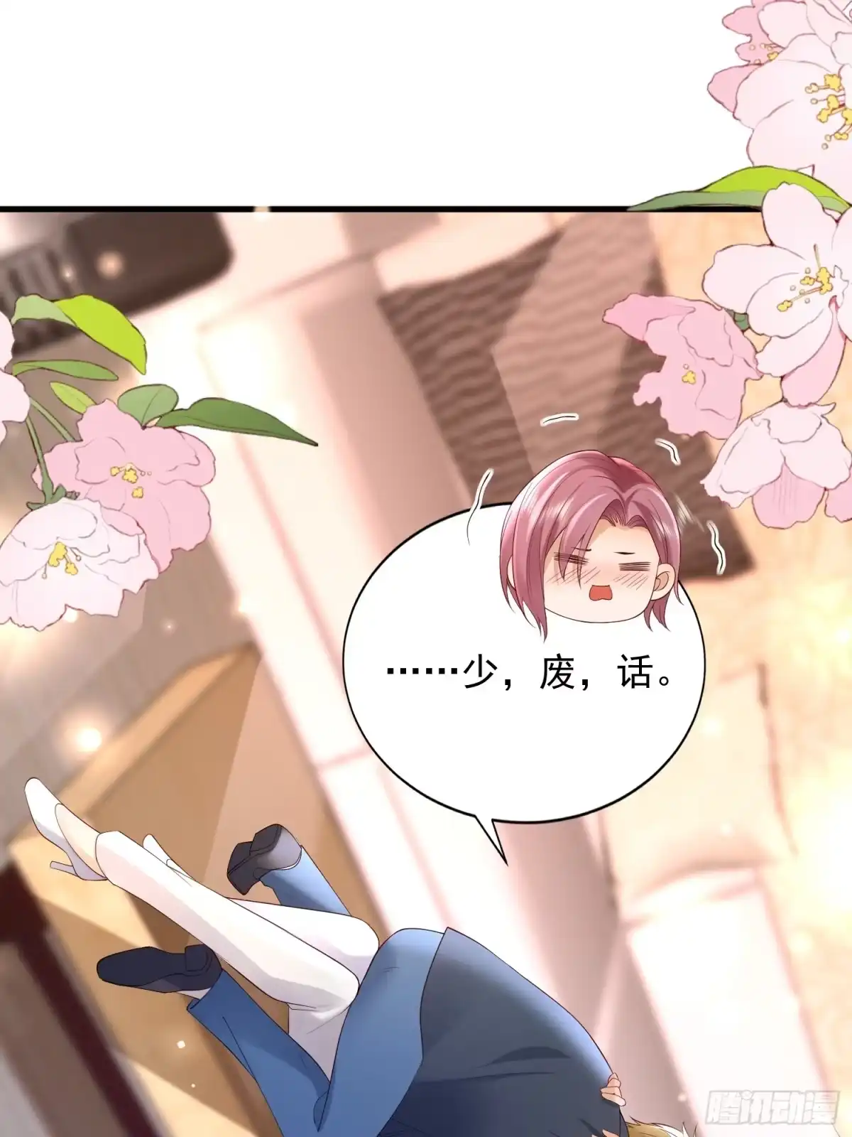 《模王当道》93 享受服务 第27页