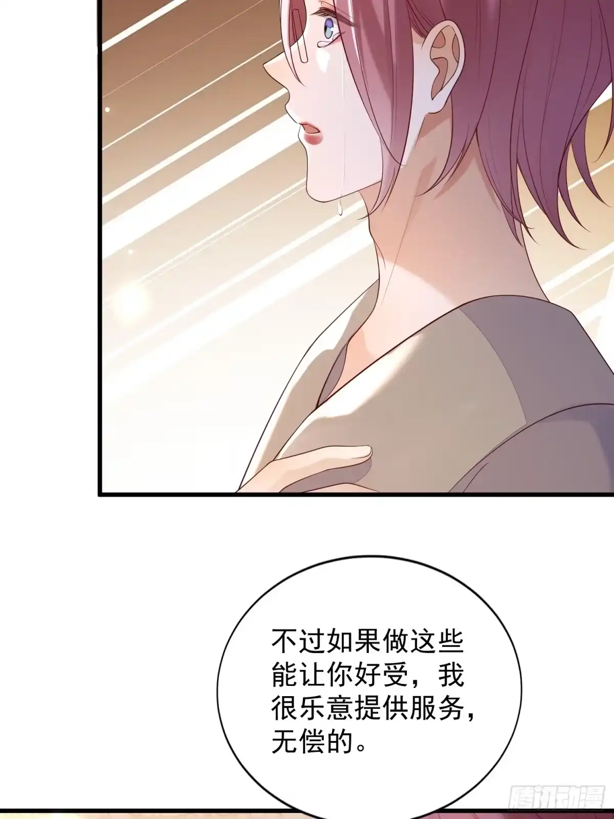 《模王当道》93 享受服务 第24页