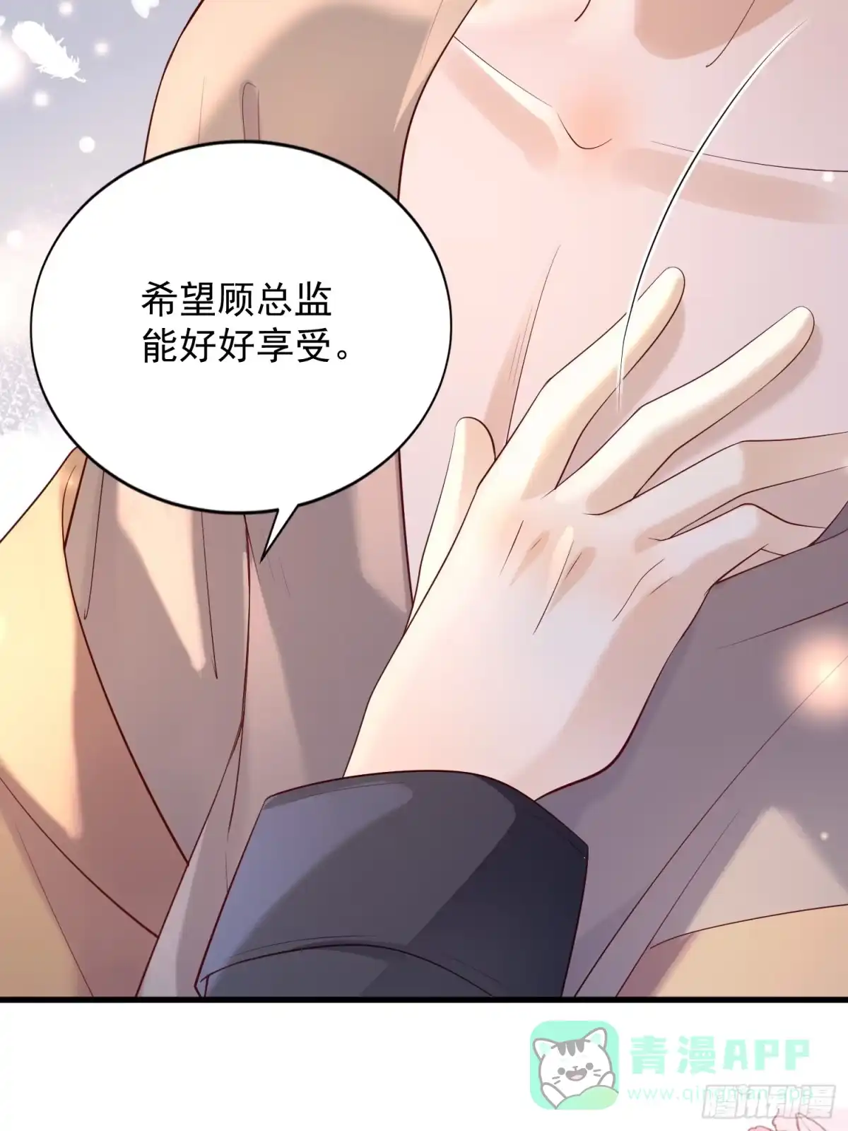 《模王当道》93 享受服务 第26页