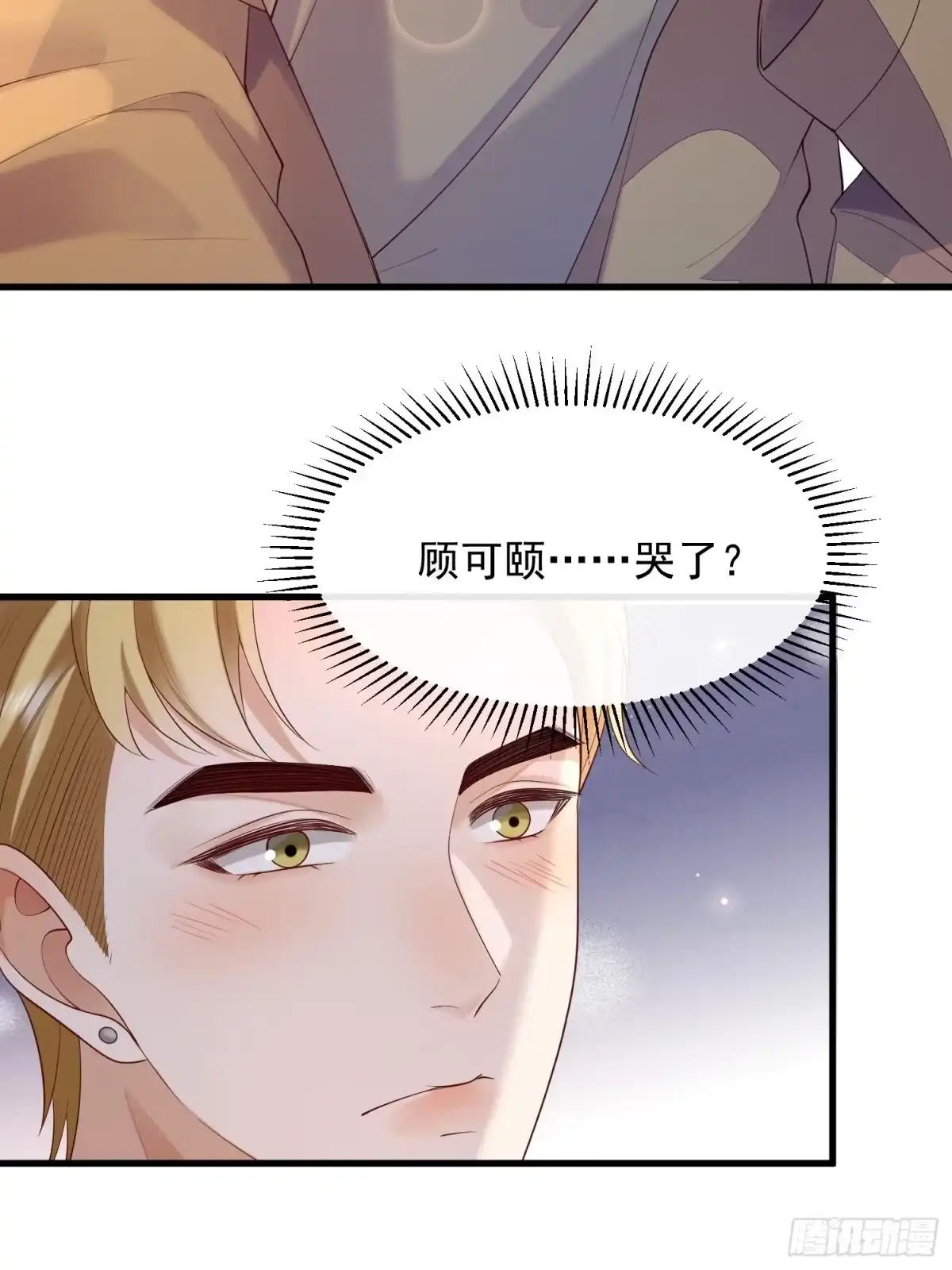 《模王当道》93 享受服务 第20页