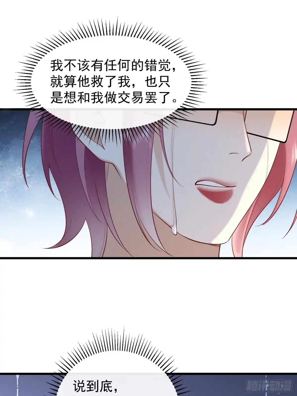 《模王当道》93 享受服务 第18页