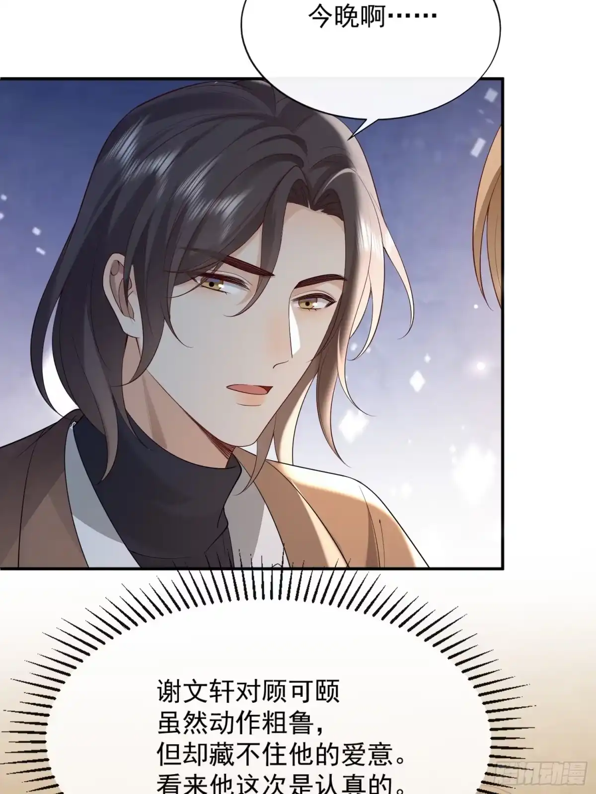 《模王当道》93 享受服务 第38页