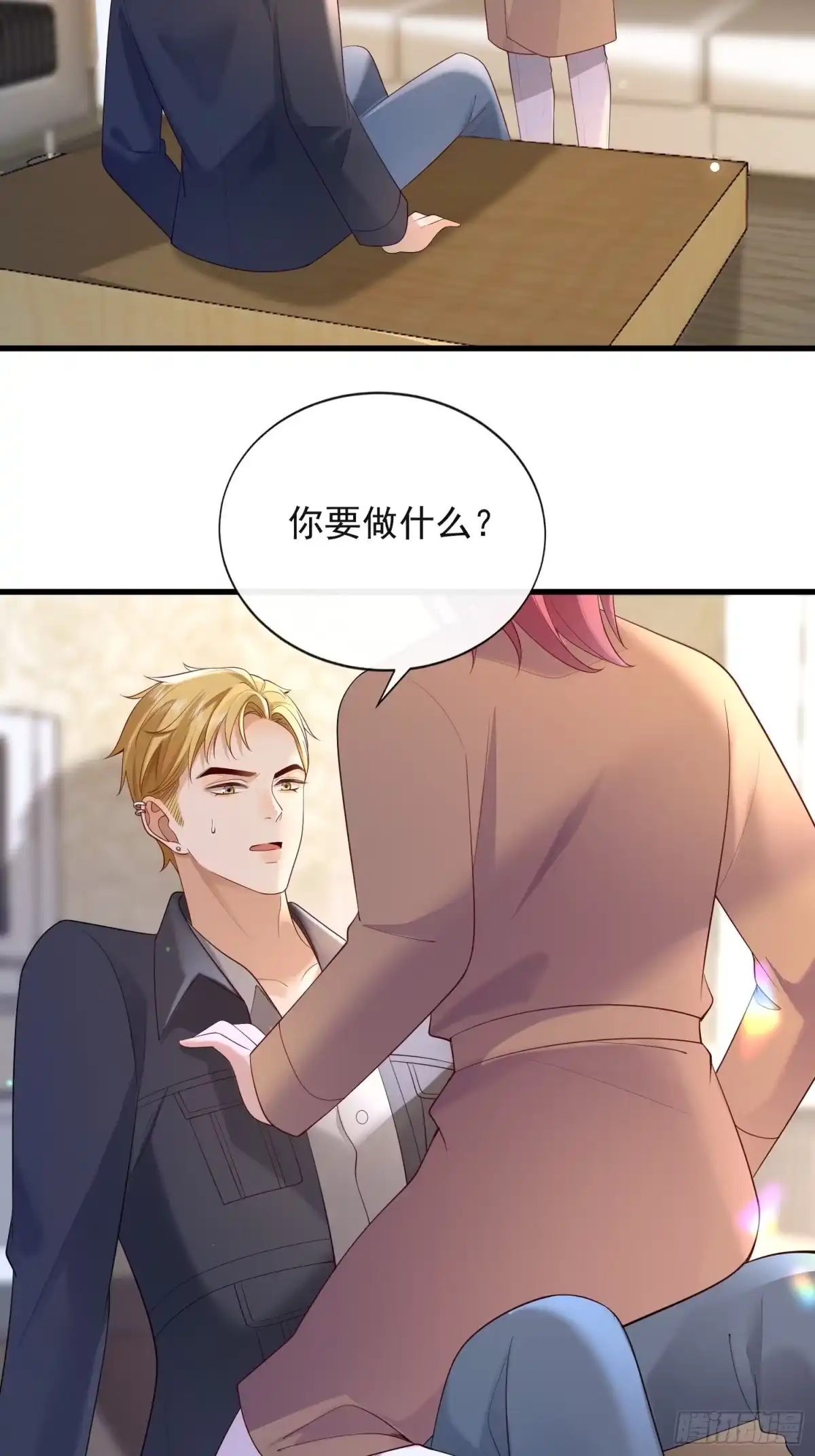 《模王当道》93 享受服务 第14页