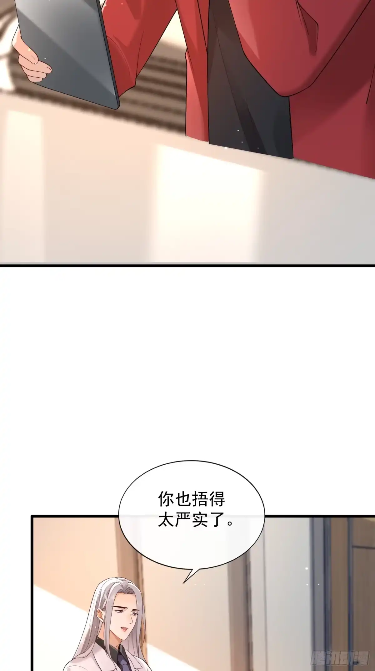 《模王当道》93 享受服务 第45页