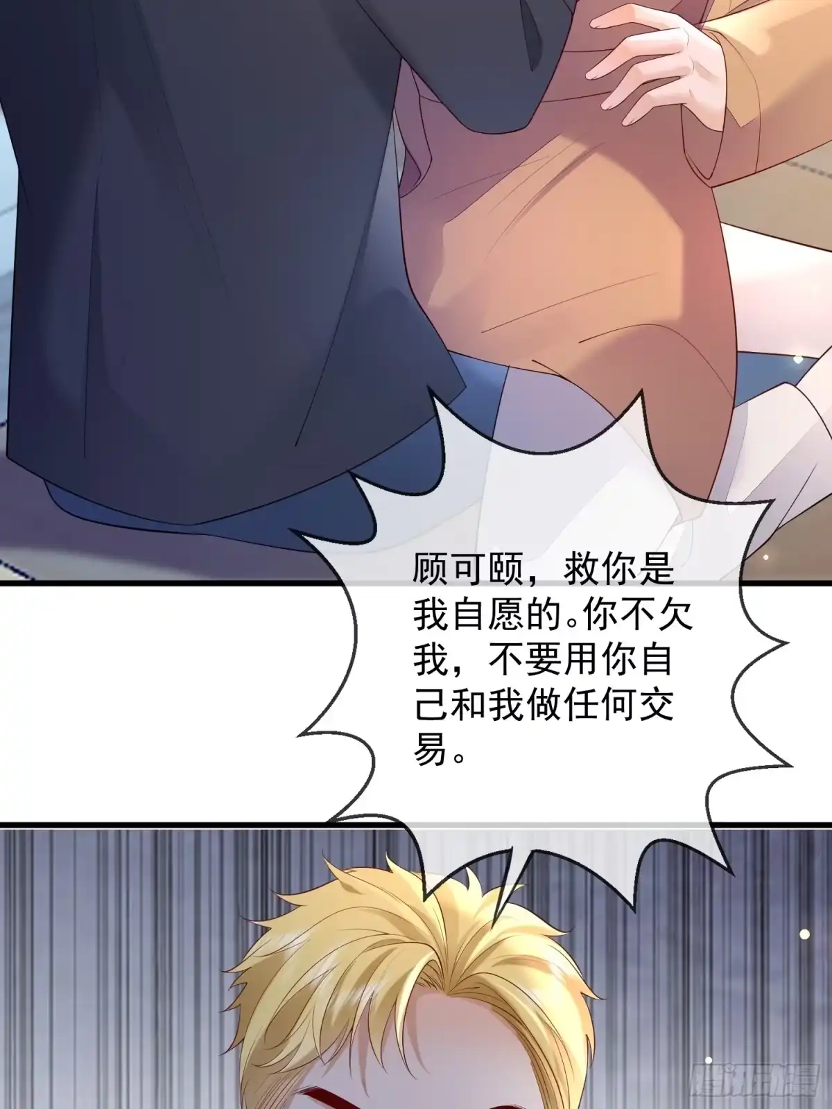 《模王当道》93 享受服务 第22页
