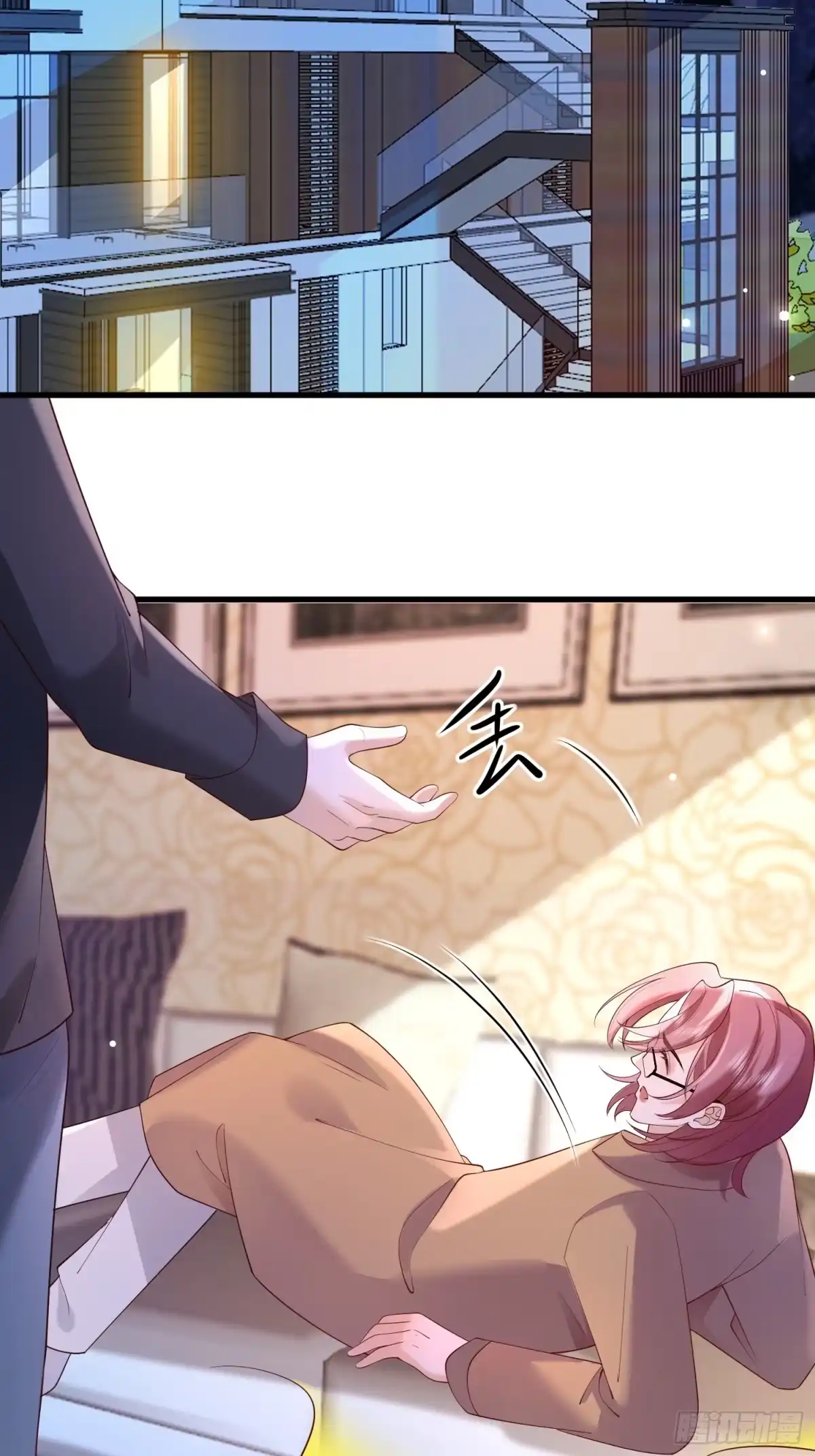《模王当道》93 享受服务 第4页