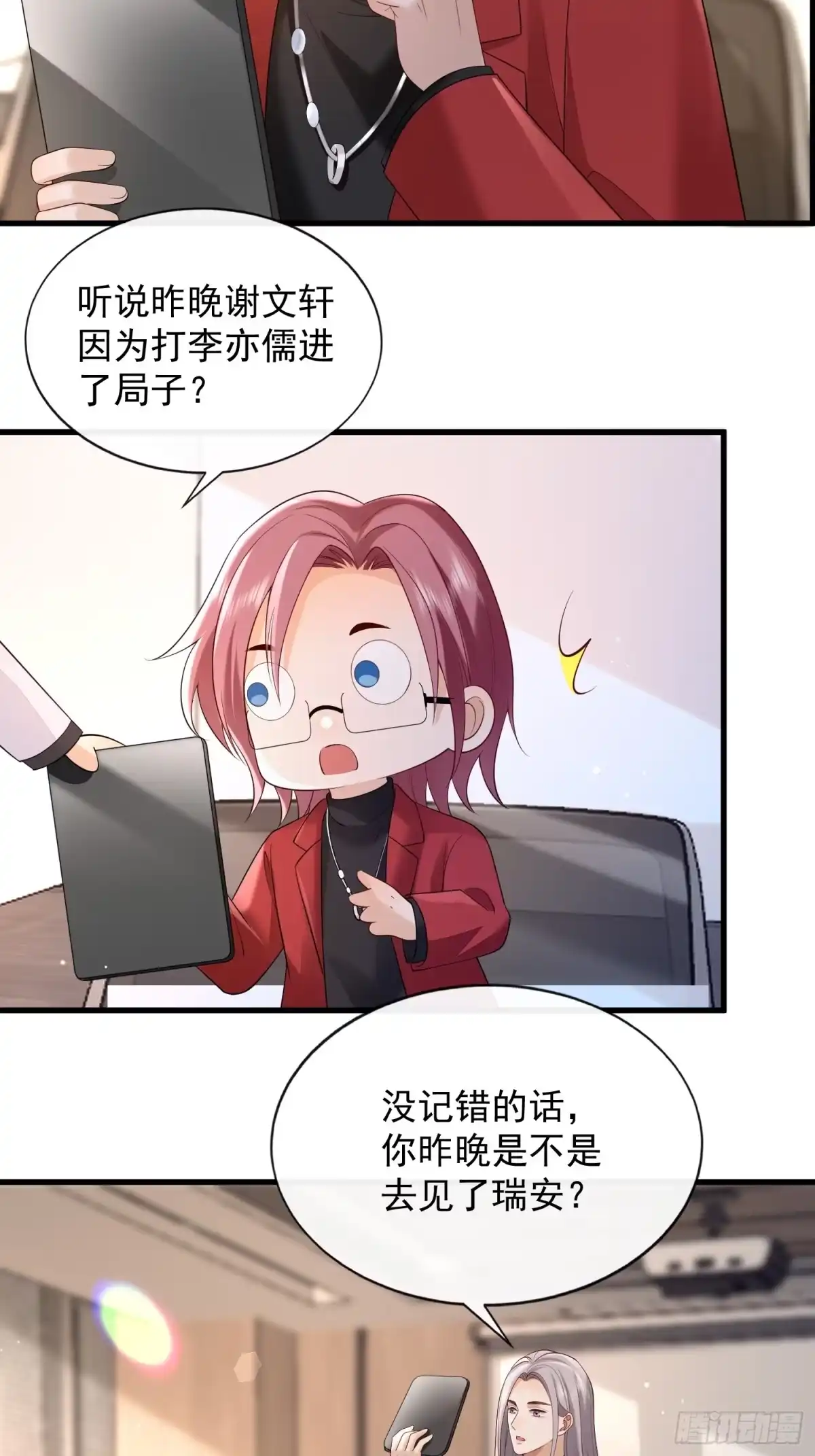 《模王当道》93 享受服务 第47页