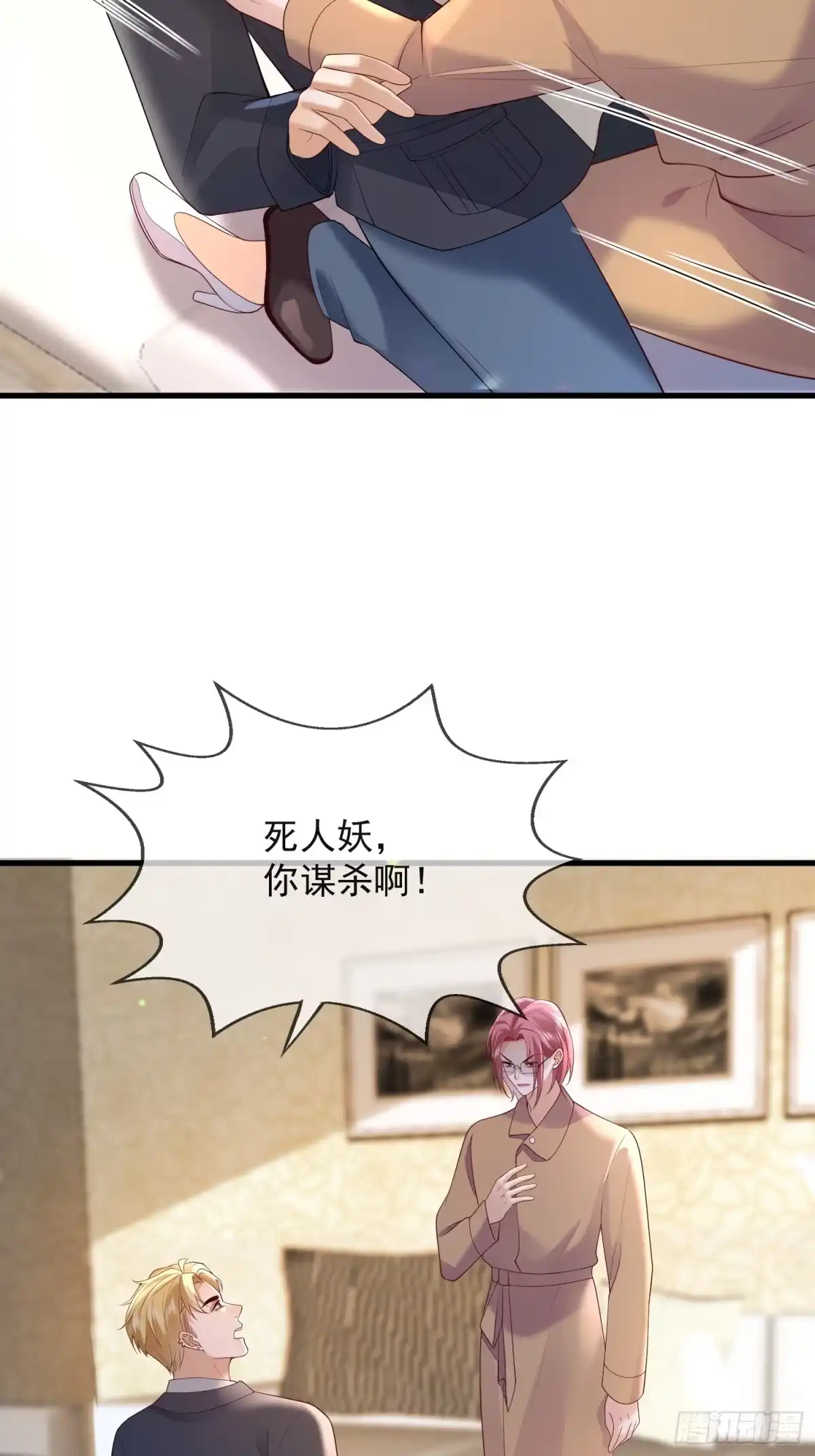 《模王当道》93 享受服务 第13页