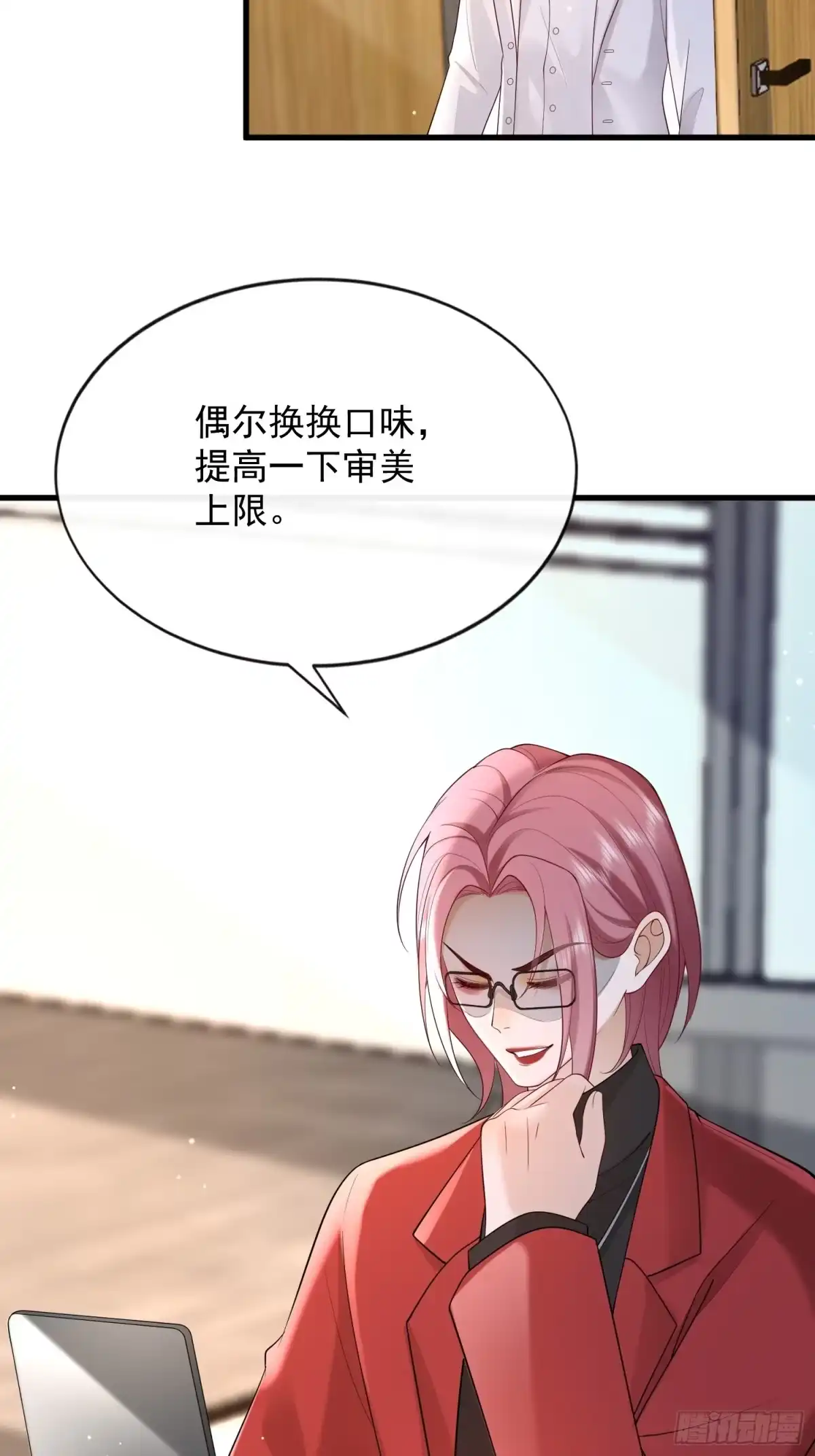 《模王当道》93 享受服务 第44页