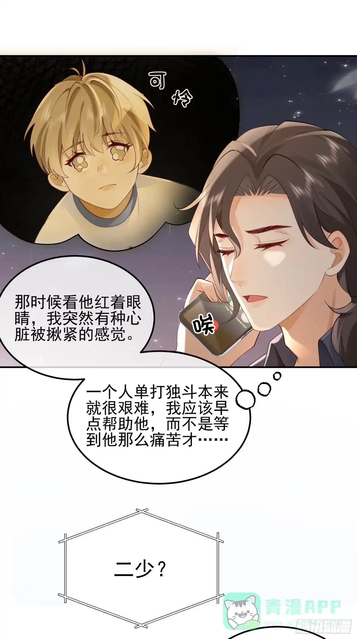 《模王当道》94 我好丑 第36页