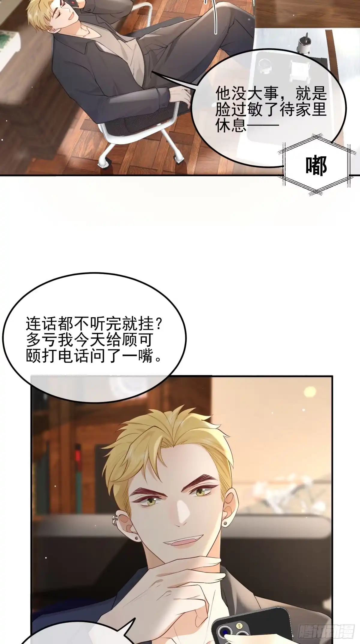 《模王当道》94 我好丑 第15页