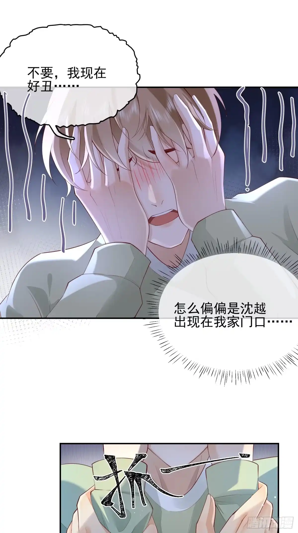 《模王当道》94 我好丑 第29页