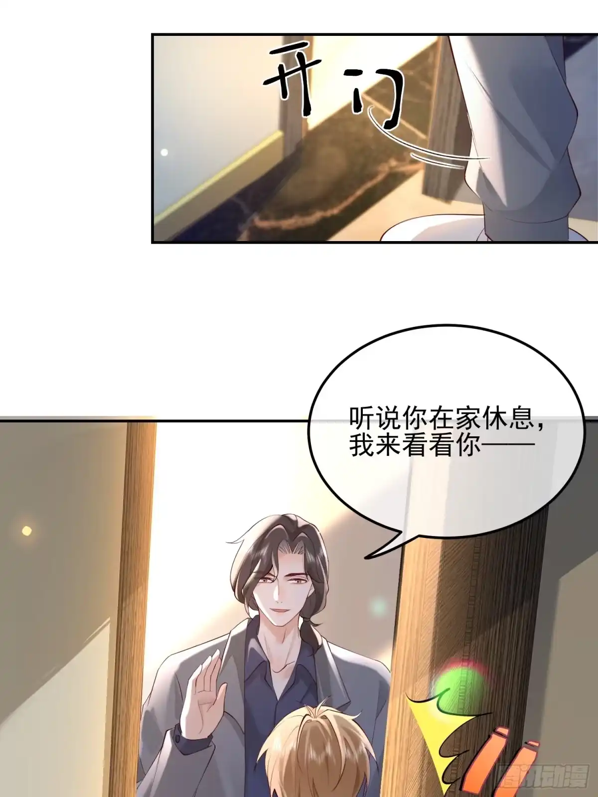 《模王当道》94 我好丑 第24页