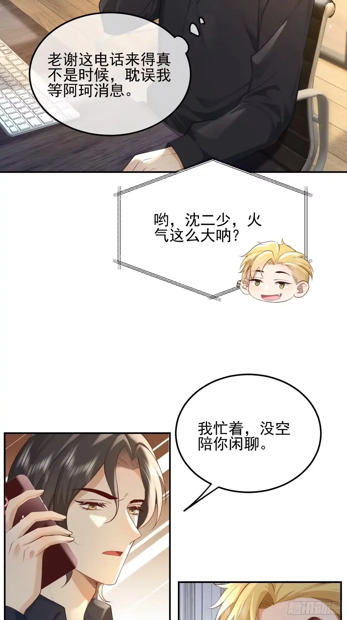 《模王当道》94 我好丑 第13页
