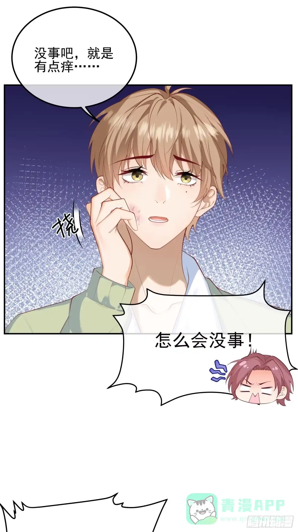 《模王当道》94 我好丑 第1页