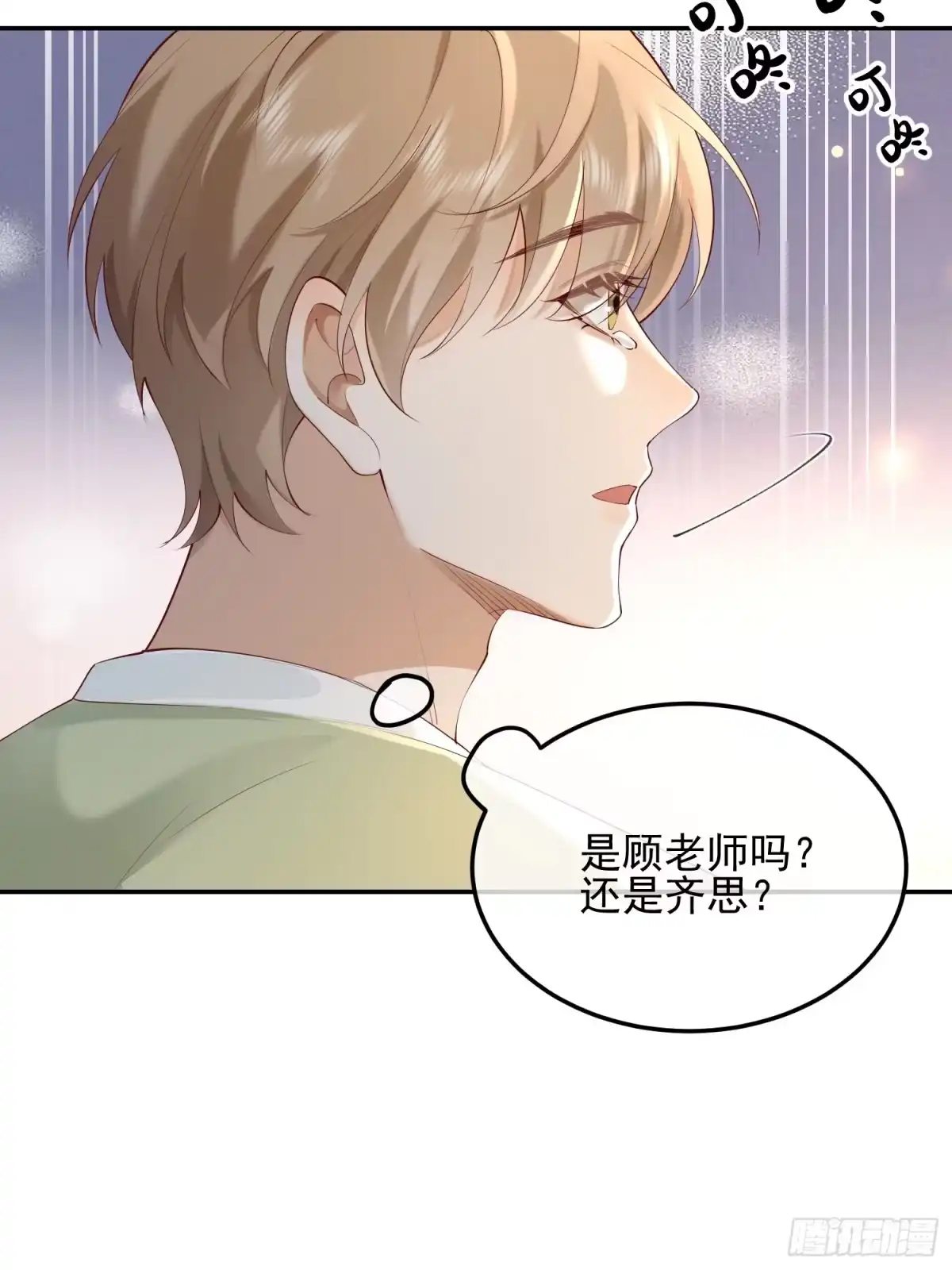 《模王当道》94 我好丑 第23页