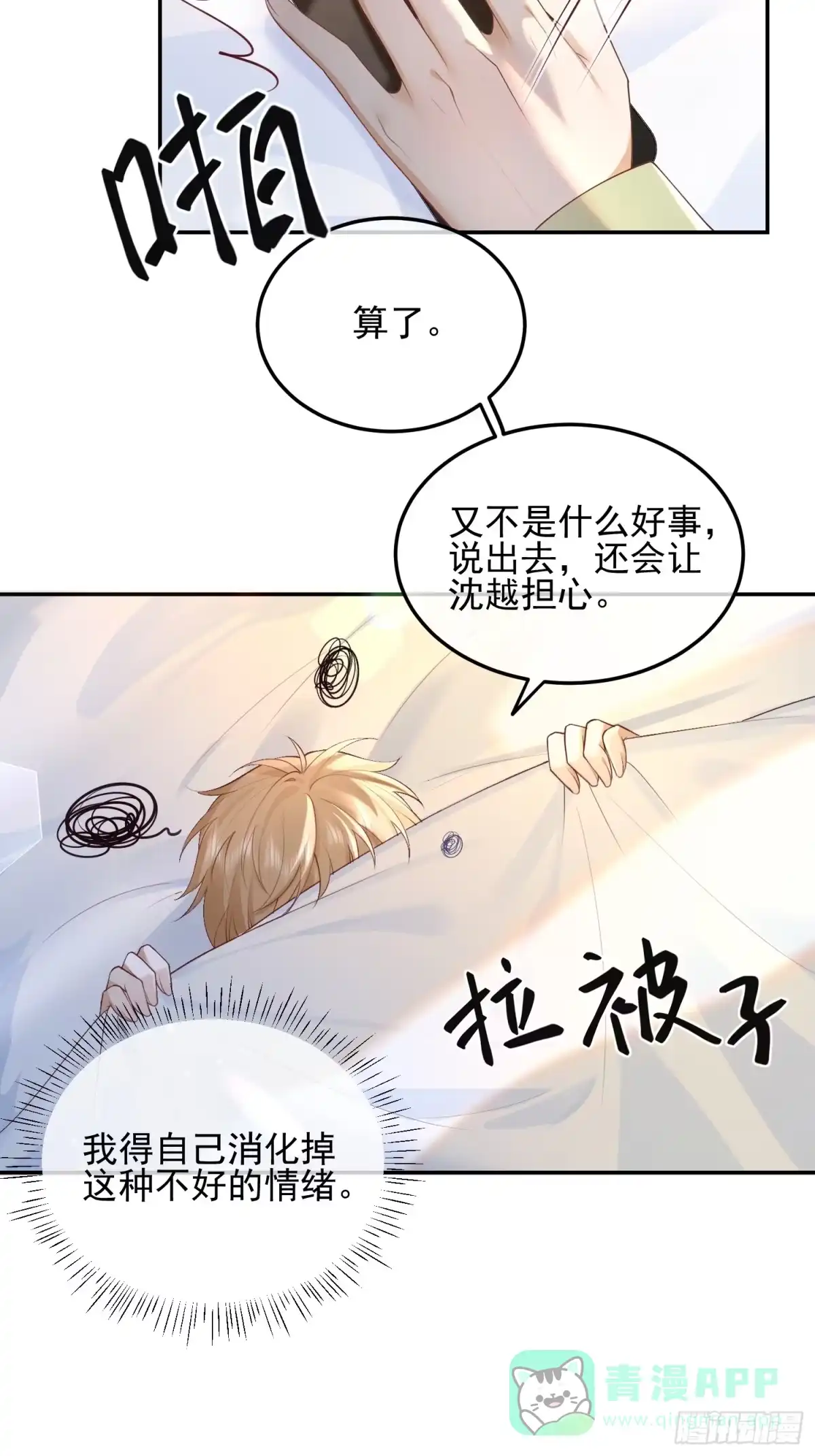 《模王当道》94 我好丑 第11页