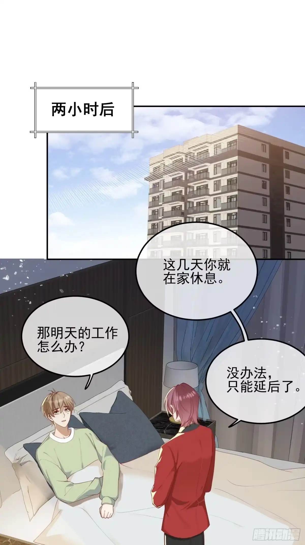 《模王当道》94 我好丑 第3页