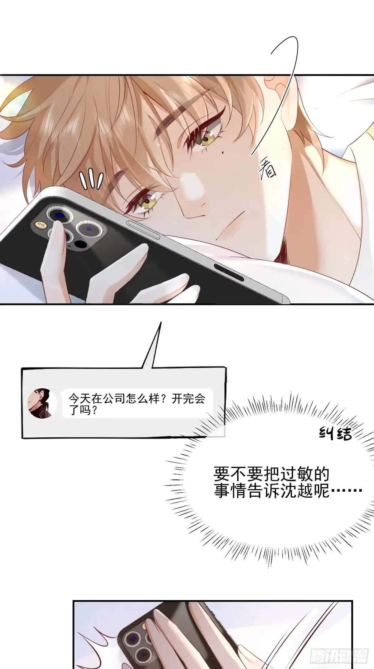 《模王当道》94 我好丑 第10页